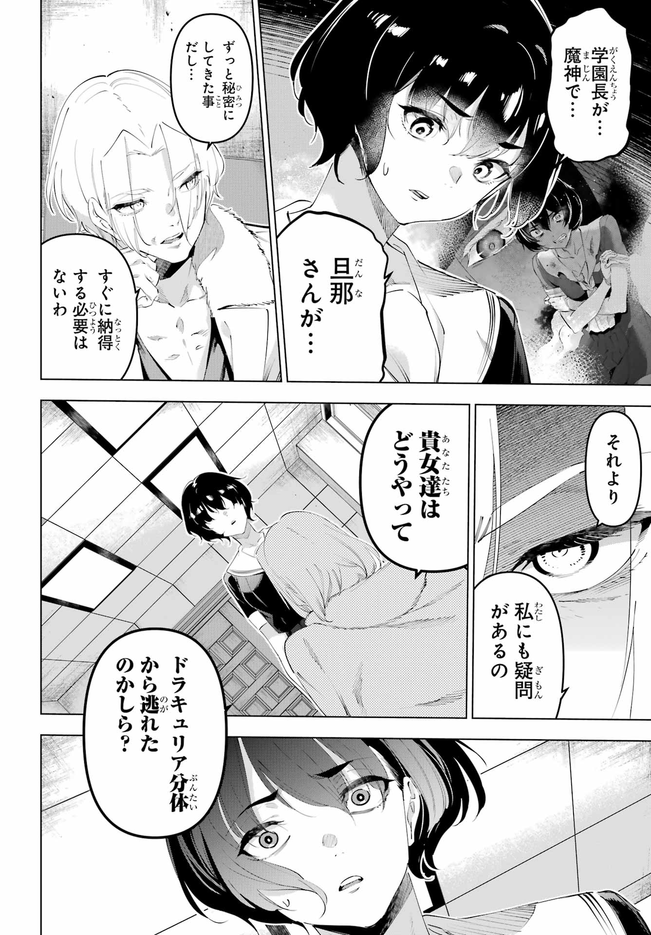 Read KAIJIN REIJOH Chapter 65 [High Quality / Full] - Page 4 - nicomanga.com