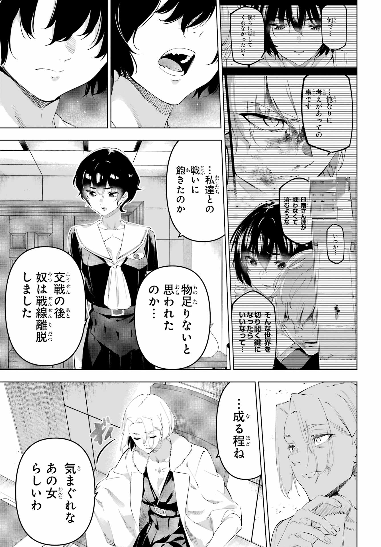 Read KAIJIN REIJOH Chapter 65 [High Quality / Full] - Page 5 - nicomanga.com