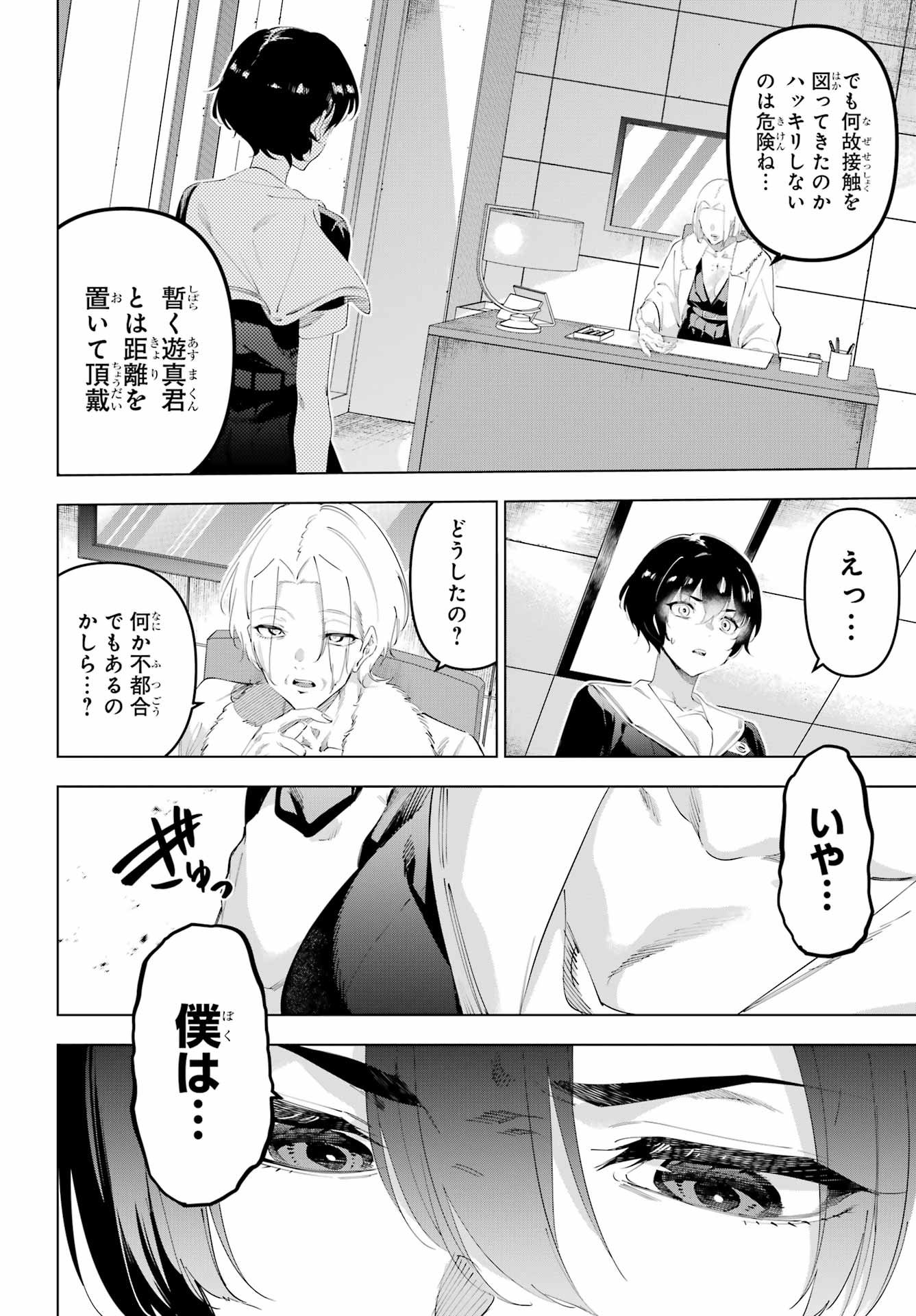 Read KAIJIN REIJOH Chapter 65 [High Quality / Full] - Page 6 - nicomanga.com