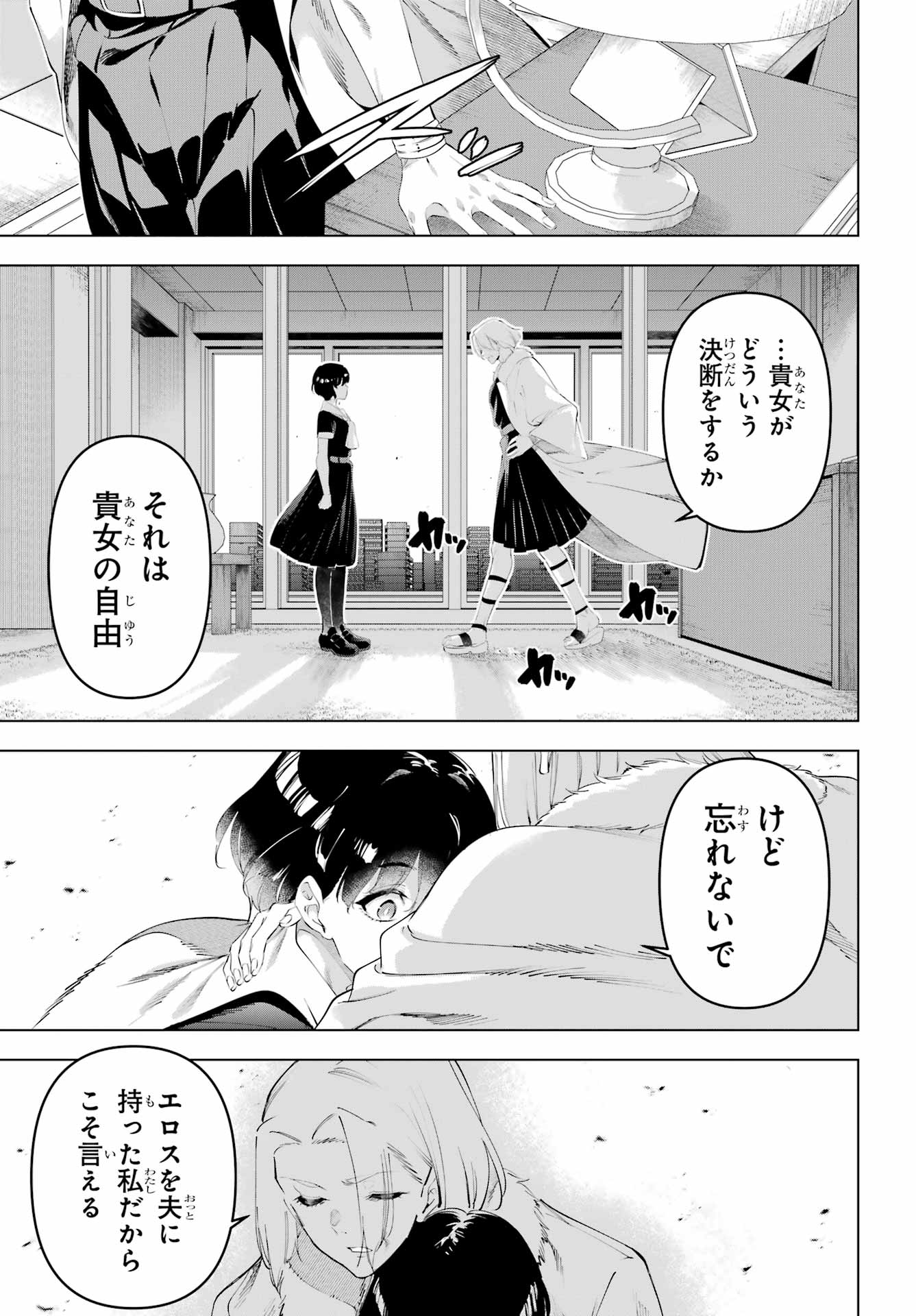 Read KAIJIN REIJOH Chapter 65 [High Quality / Full] - Page 11 - nicomanga.com