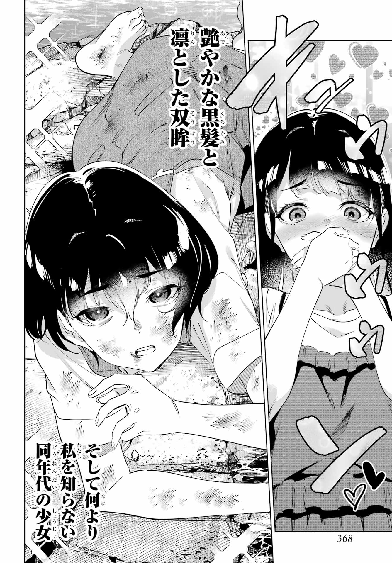 Read KAIJIN REIJOH Chapter 65 [High Quality / Full] - Page 20 - nicomanga.com