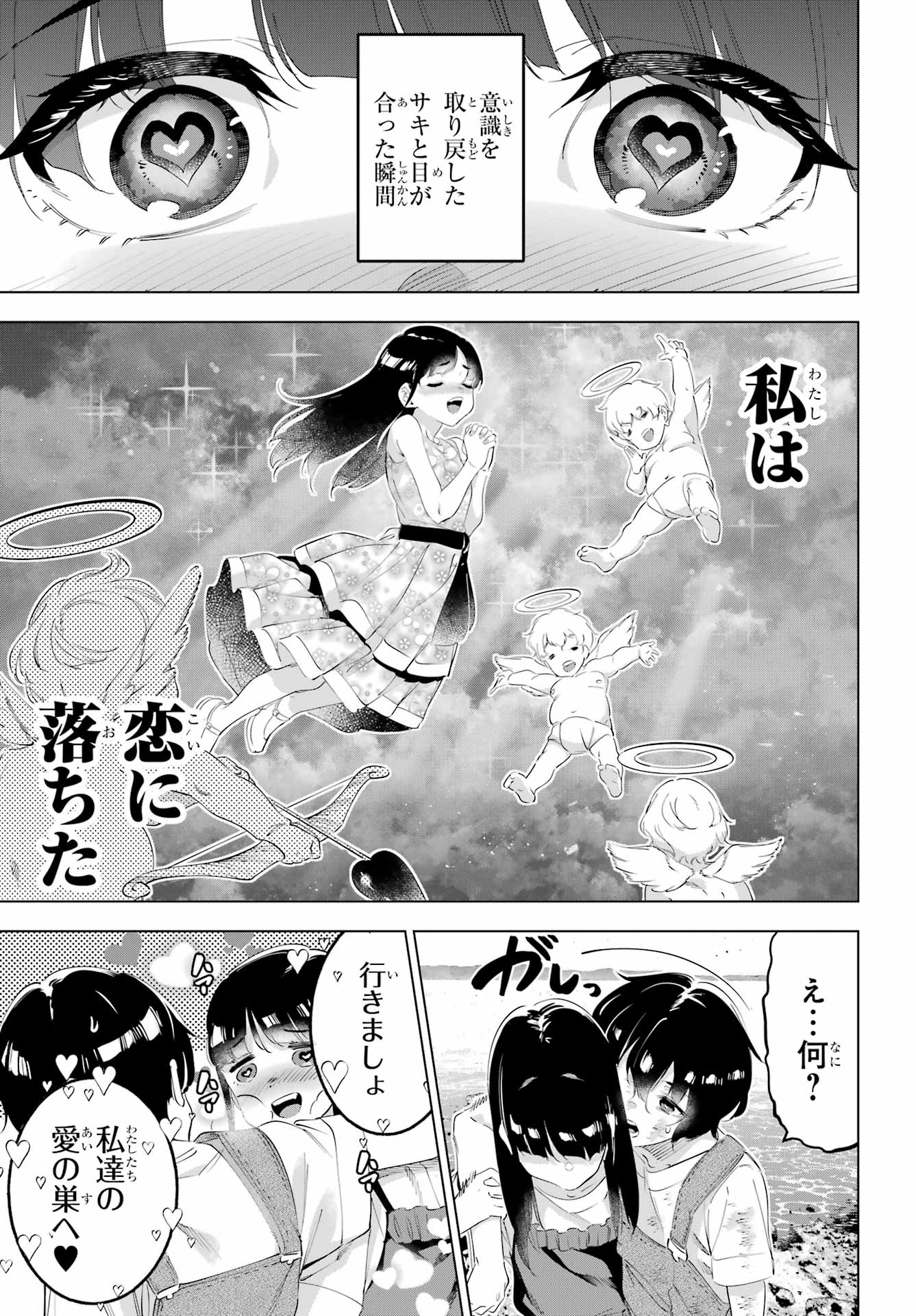 Read KAIJIN REIJOH Chapter 65 [High Quality / Full] - Page 21 - nicomanga.com