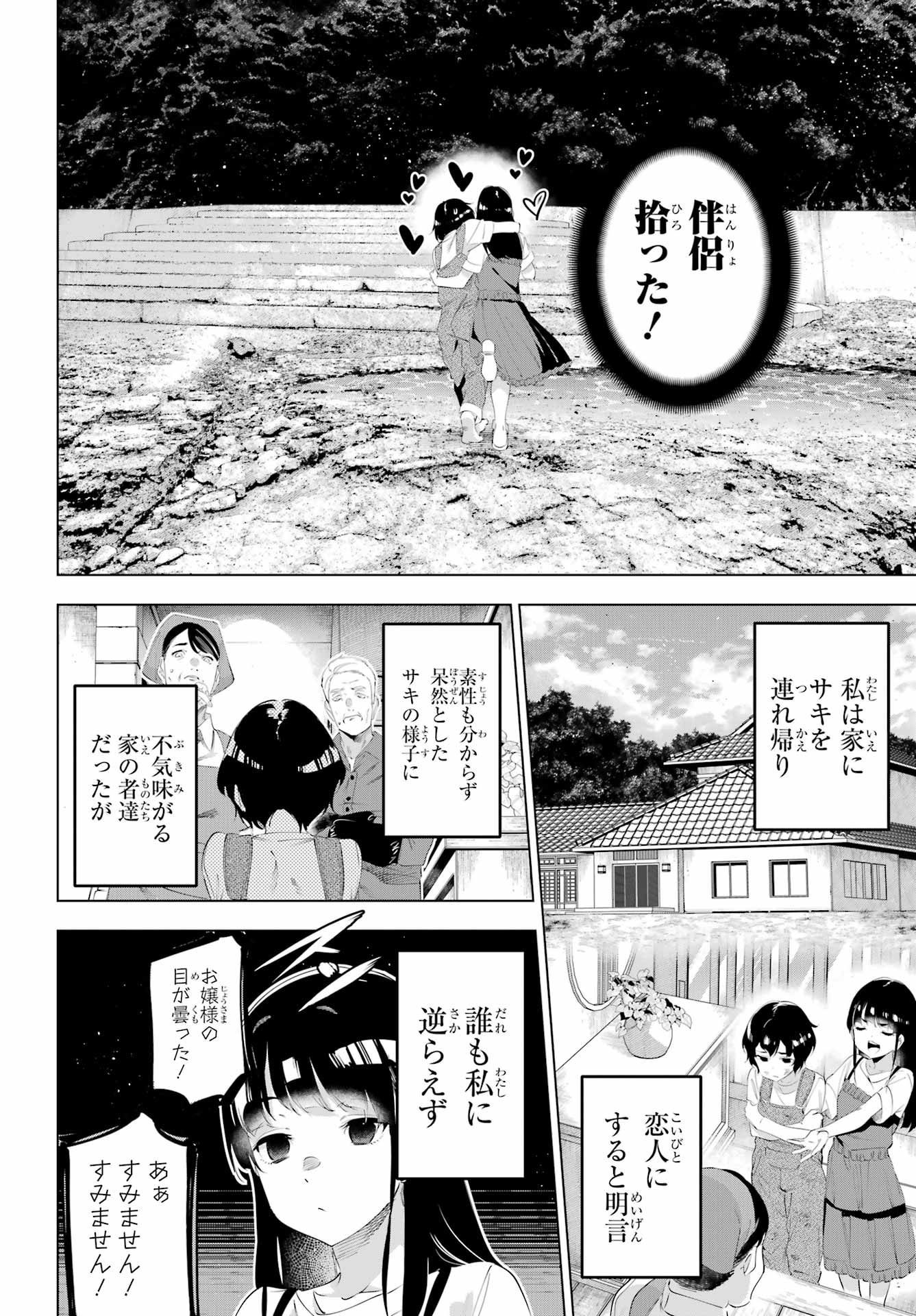 Read KAIJIN REIJOH Chapter 65 [High Quality / Full] - Page 22 - nicomanga.com