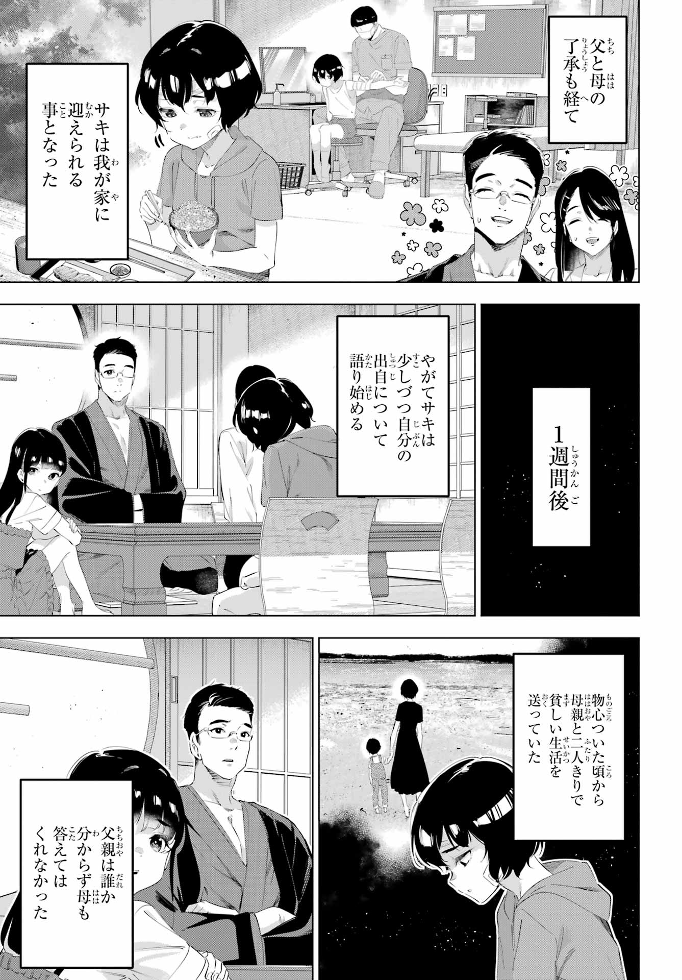 Read KAIJIN REIJOH Chapter 65 [High Quality / Full] - Page 23 - nicomanga.com