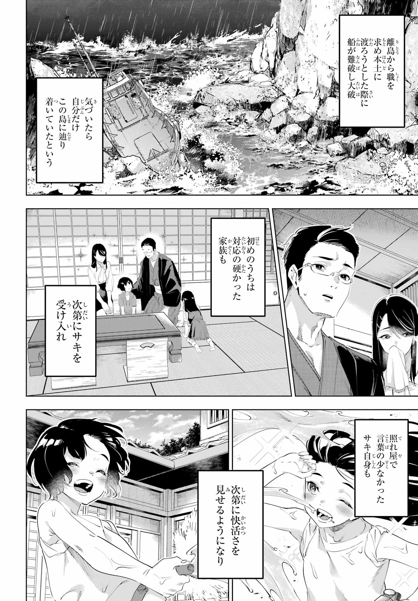 Read KAIJIN REIJOH Chapter 65 [High Quality / Full] - Page 24 - nicomanga.com