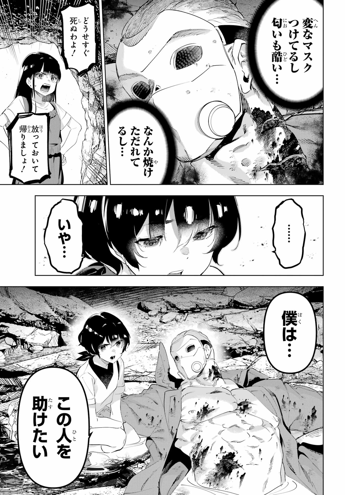 Read KAIJIN REIJOH Chapter 65 [High Quality / Full] - Page 29 - nicomanga.com
