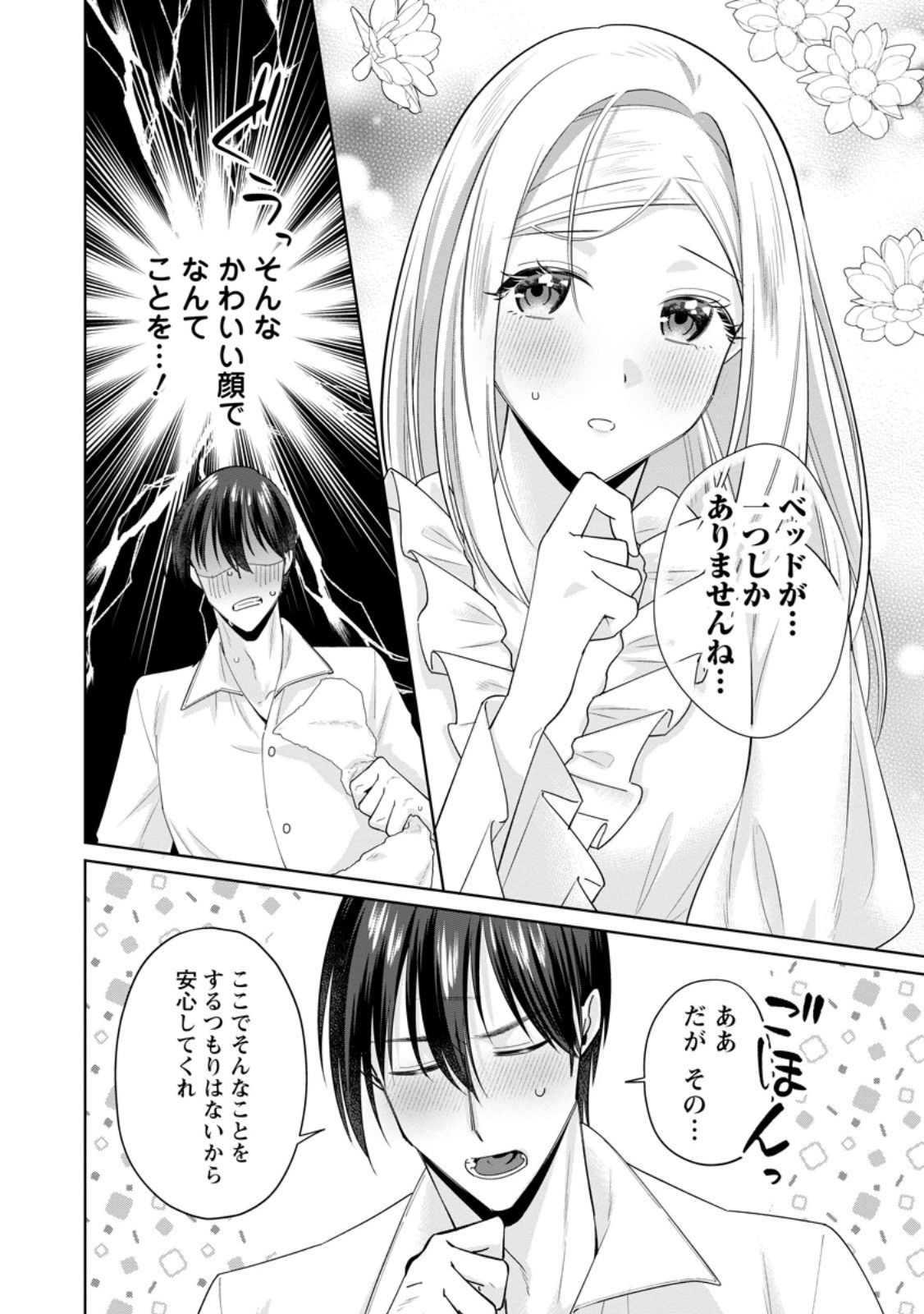 Read POJI-TEIBU REIJOU FURŌRA NO SHIAWASE NA KEIYAKU KEKKON Chapter 19.2 [High Quality / Full] - Page 3 - nicomanga.net