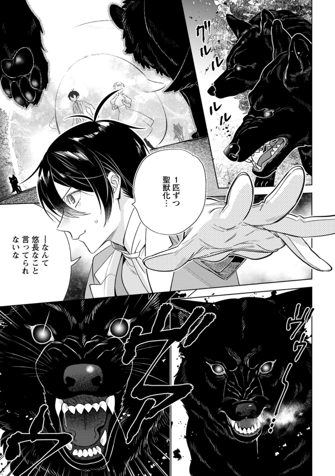 Read DARE NI MO AISARENAI NO DE YUKA WO MIGAITE ITARA SOKO GA SEIIKI-KA SHITA REIJOU NO HANASHI Chapter 24.3 [High Quality / Full] - Page 3 - nicomanga.net