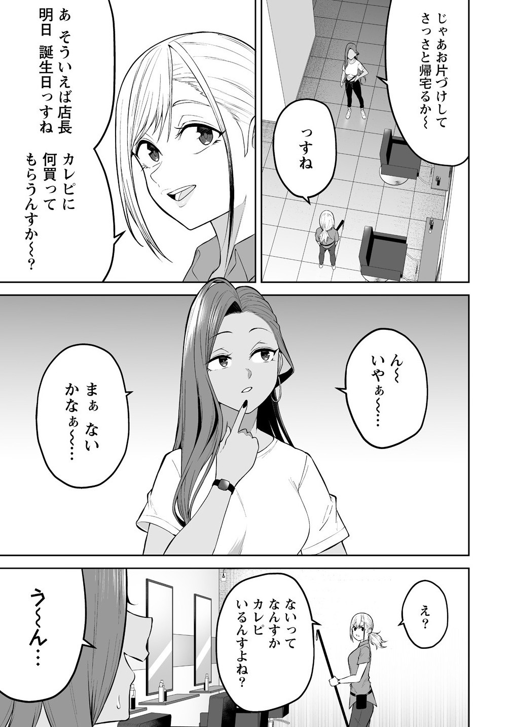 Read IMAIZUMIN-CHI WA DOUYARA GAL NO TAMARIBA NI NATTERU RASHII Chapter 42 [High Quality / Full] - Page 3 - nicomanga.net