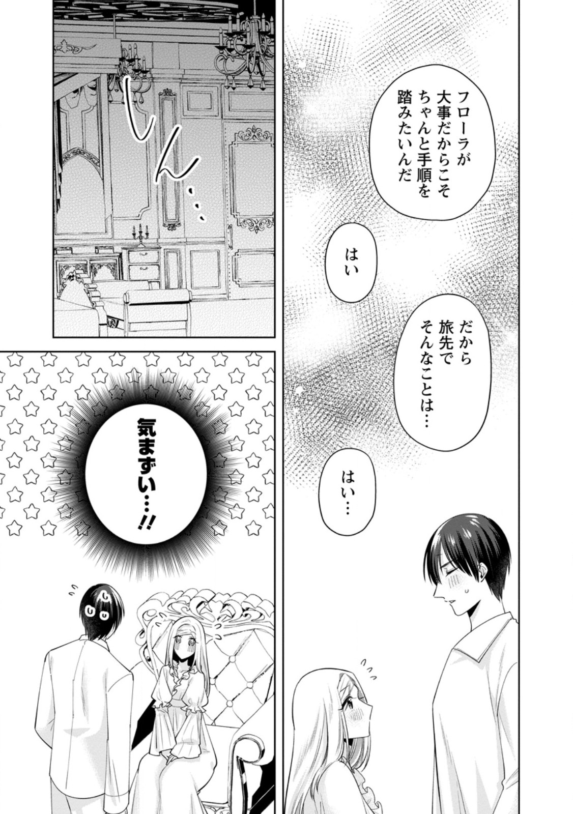 Read POJI-TEIBU REIJOU FURŌRA NO SHIAWASE NA KEIYAKU KEKKON Chapter 19.2 [High Quality / Full] - Page 4 - nicomanga.net