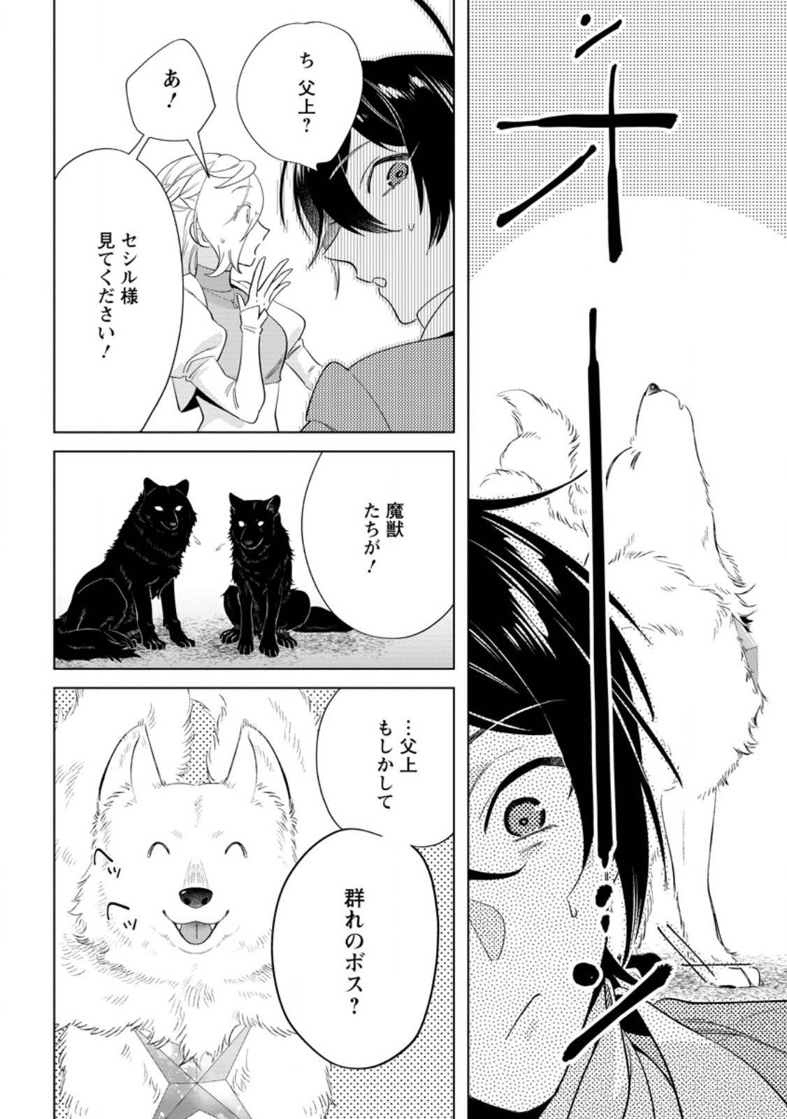 Read DARE NI MO AISARENAI NO DE YUKA WO MIGAITE ITARA SOKO GA SEIIKI-KA SHITA REIJOU NO HANASHI Chapter 24.3 [High Quality / Full] - Page 4 - nicomanga.net