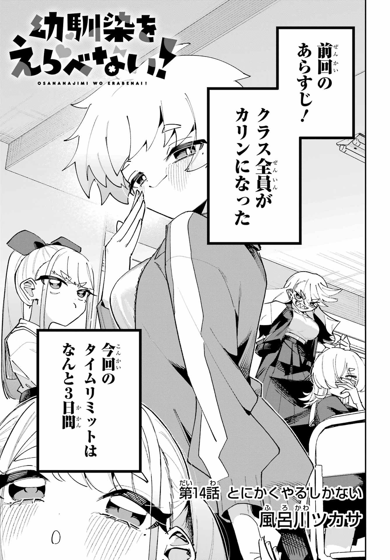 Osananajimi wo Erabenai! Chap 14 - Pic 1