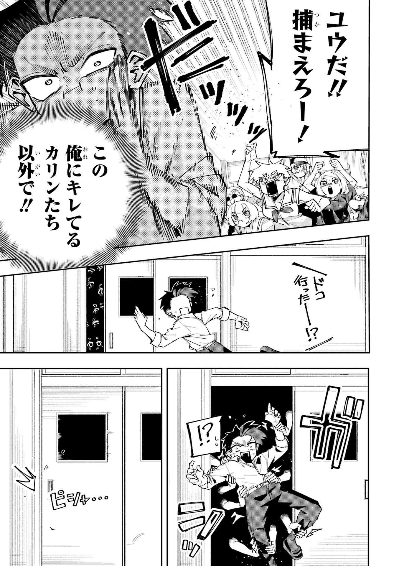 Osananajimi wo Erabenai! Chap 14 - Pic 3