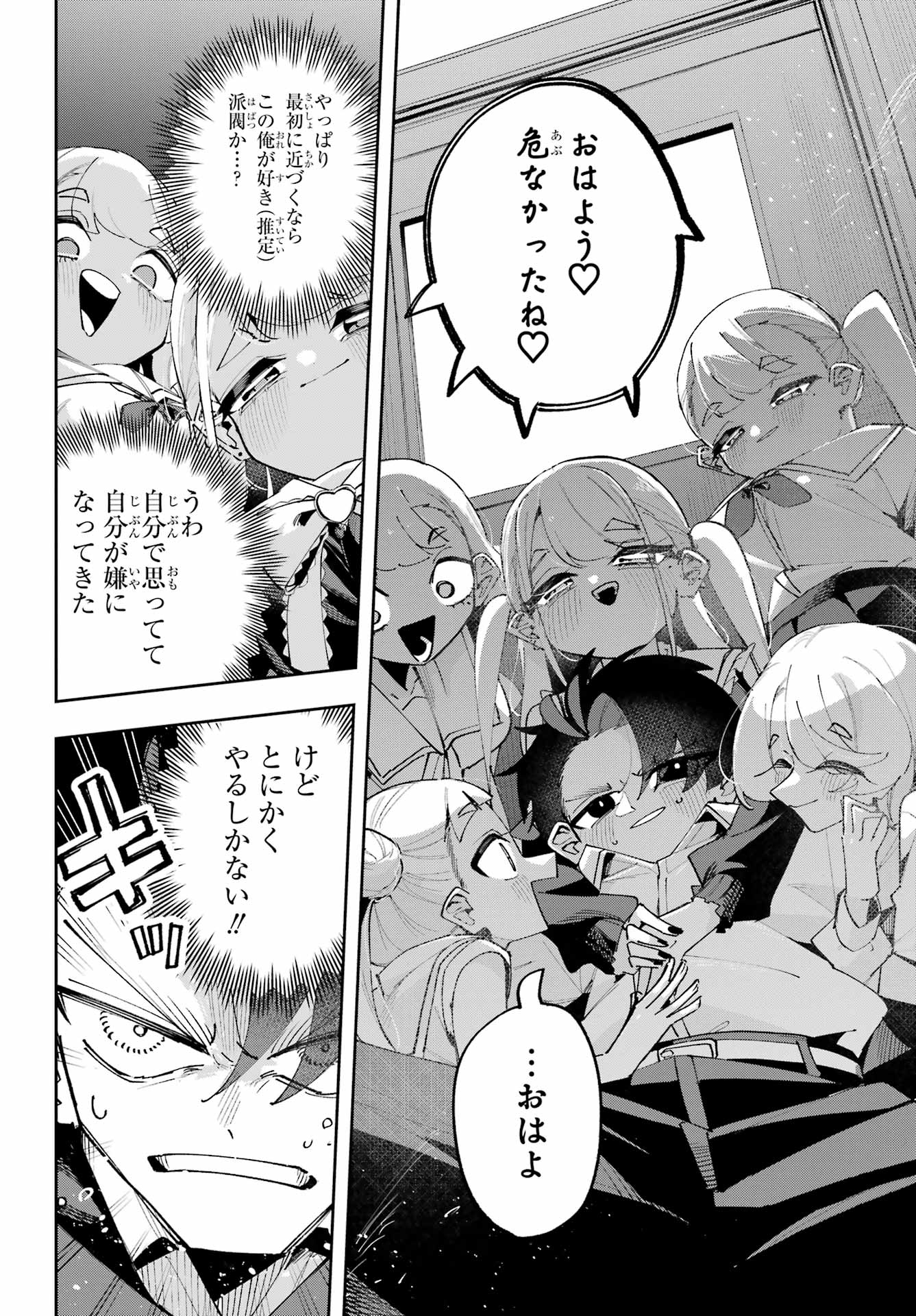 Osananajimi wo Erabenai! Chap 14 - Pic 4