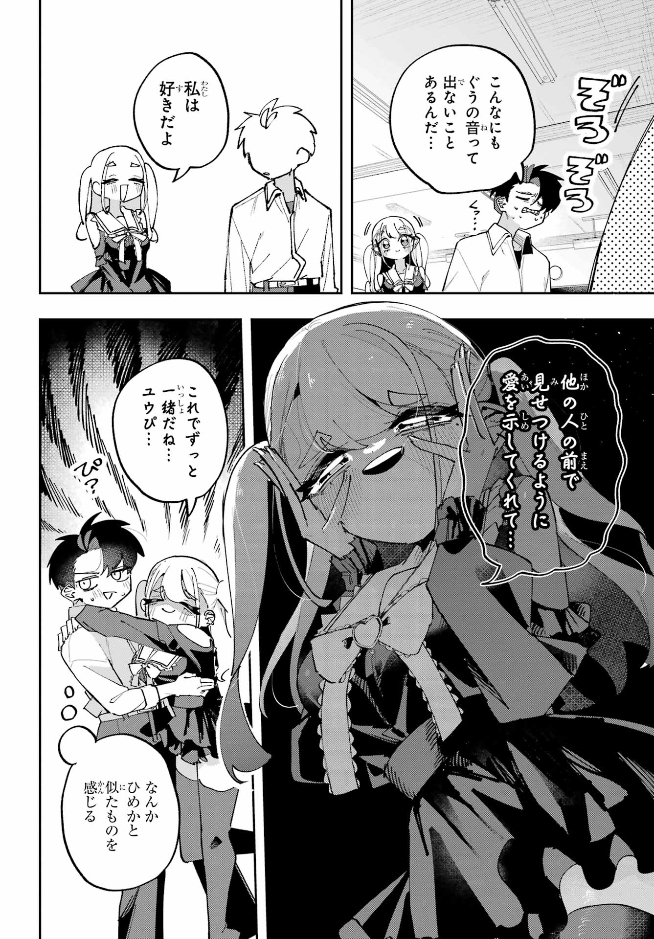 Osananajimi wo Erabenai! Chap 14 - Pic 6