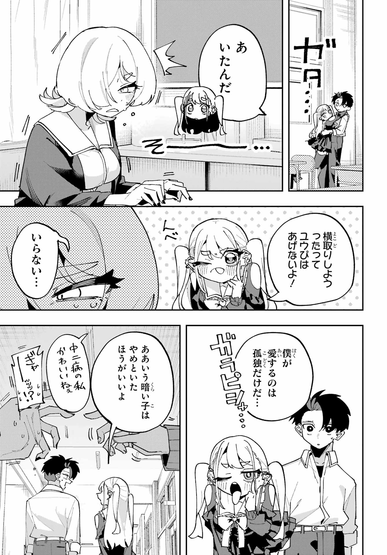Osananajimi wo Erabenai! Chap 14 - Pic 7