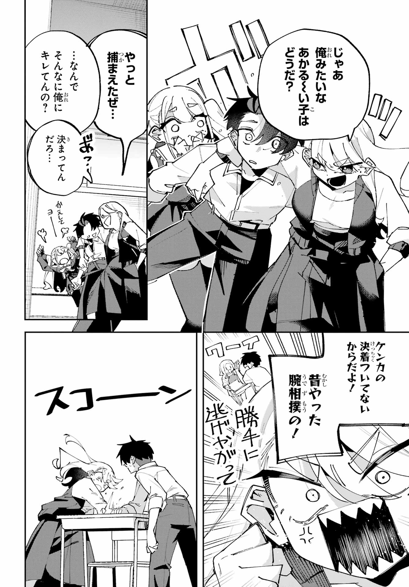 Osananajimi wo Erabenai! Chap 14 - Pic 8