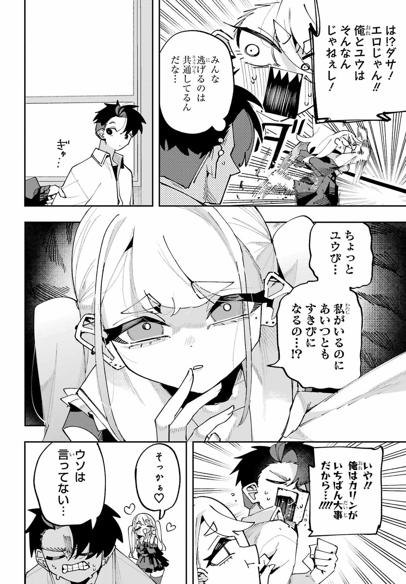 Osananajimi wo Erabenai! Chap 14 - Pic 10