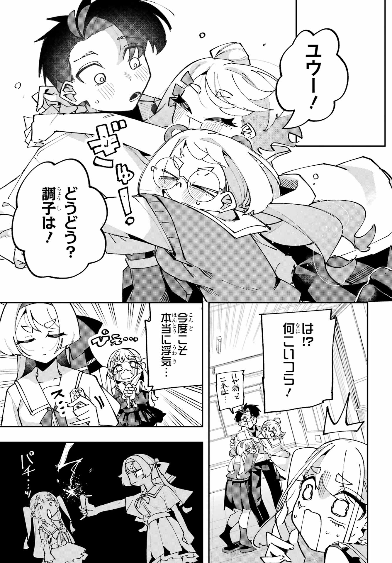 Osananajimi wo Erabenai! Chap 14 - Pic 11