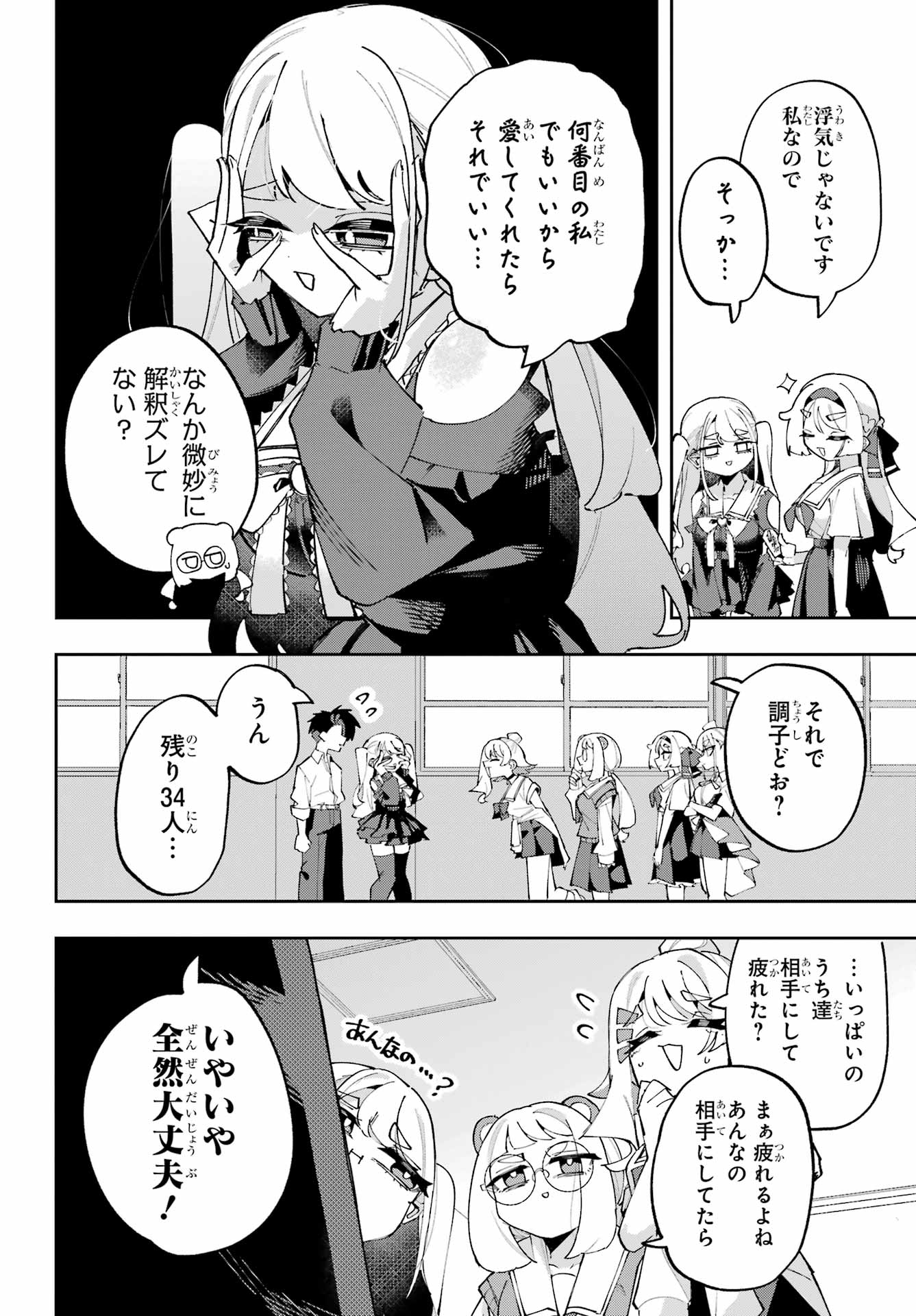 Osananajimi wo Erabenai! Chap 14 - Pic 12