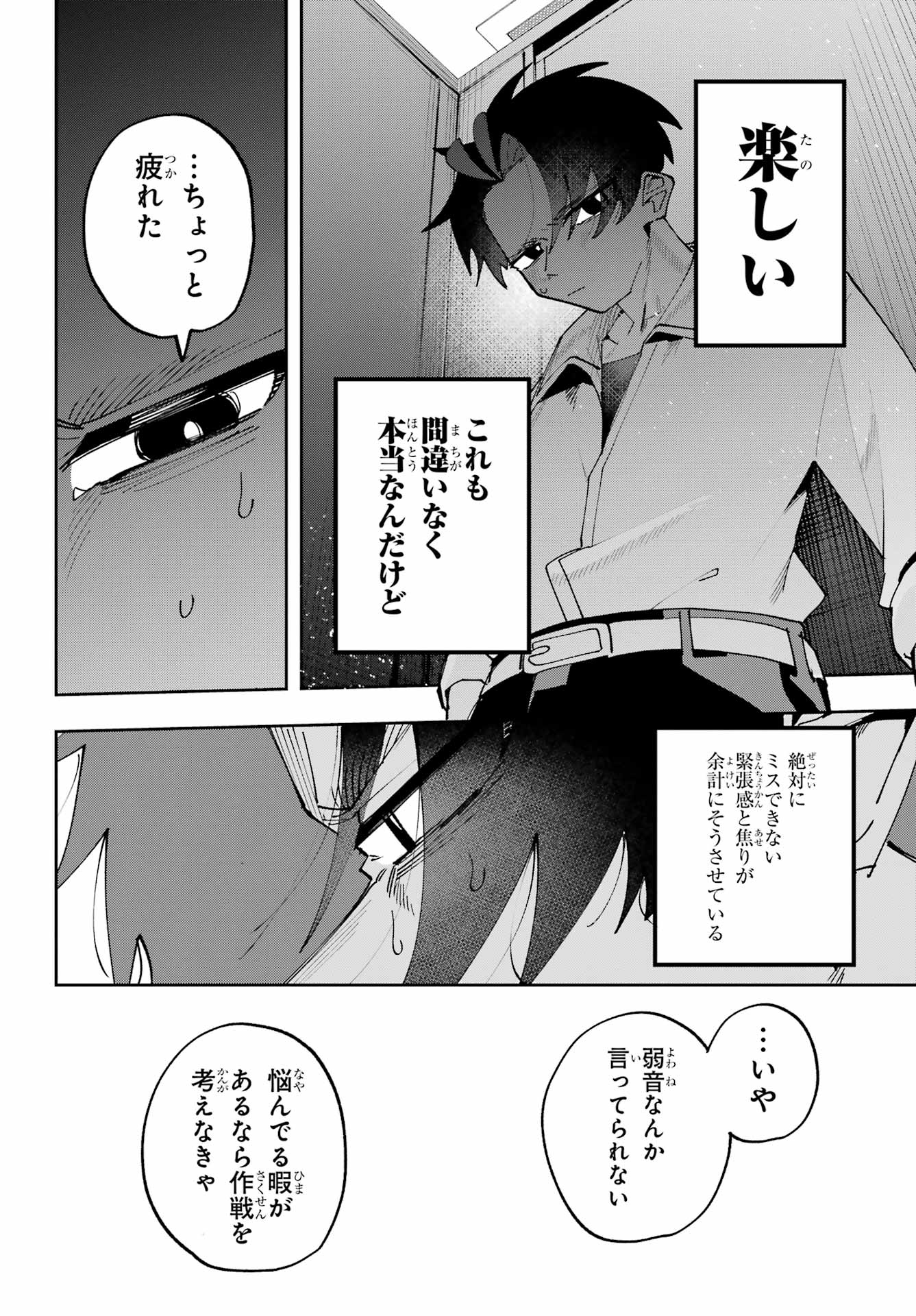 Osananajimi wo Erabenai! Chap 14 - Pic 14