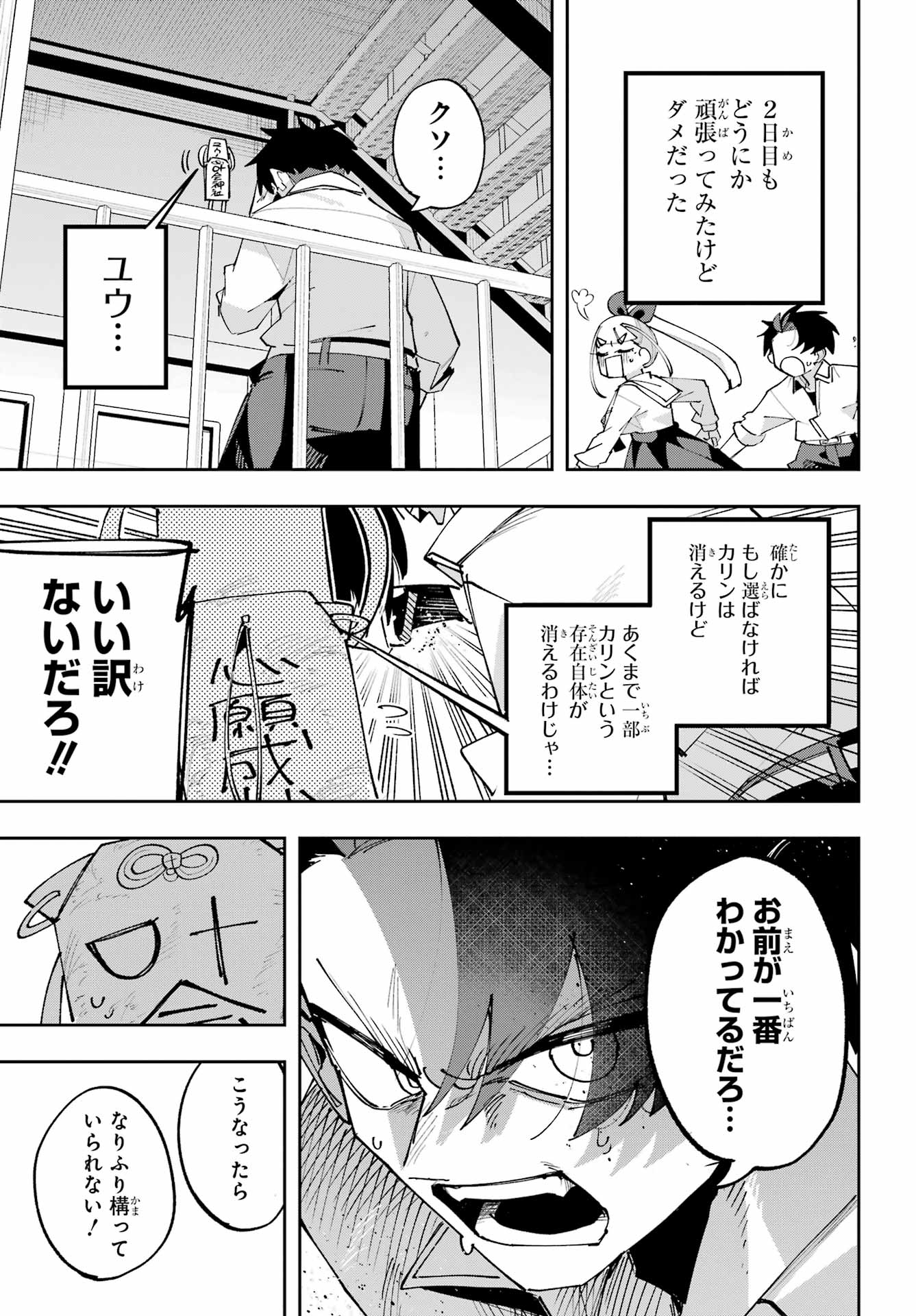 Osananajimi wo Erabenai! Chap 14 - Pic 15