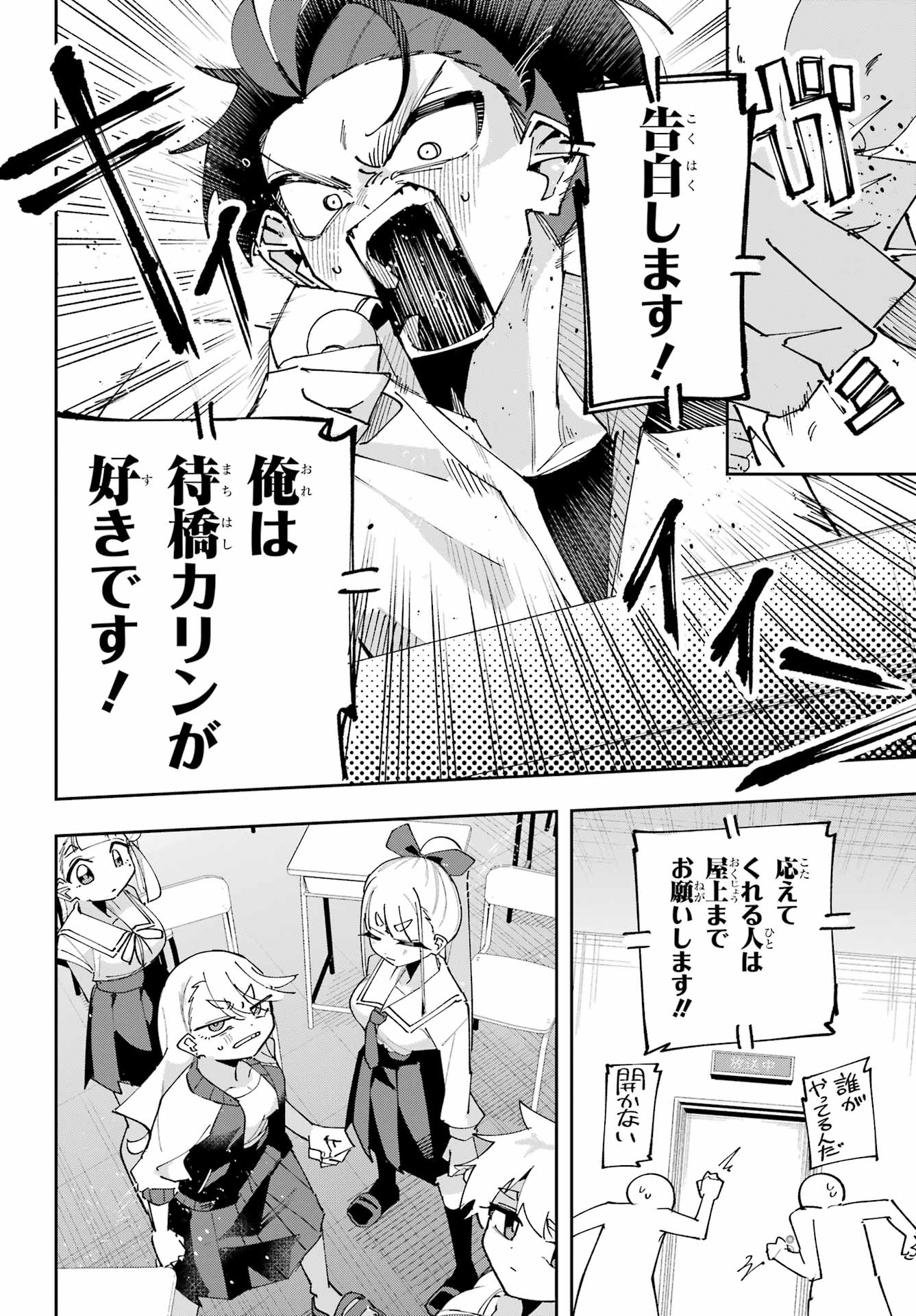 Osananajimi wo Erabenai! Chap 14 - Pic 16