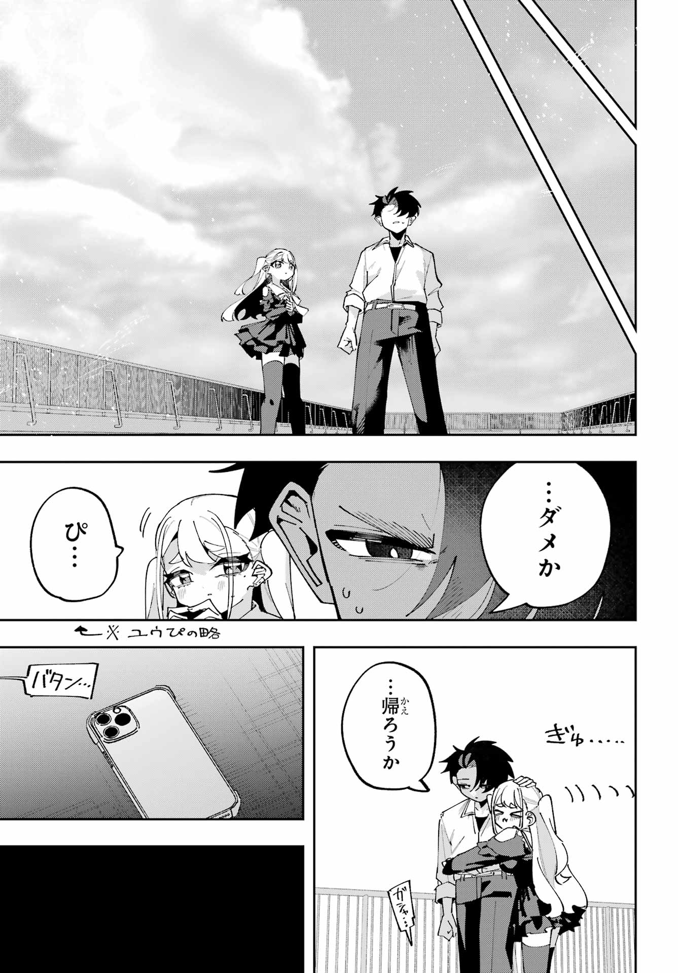 Osananajimi wo Erabenai! Chap 14 - Pic 17
