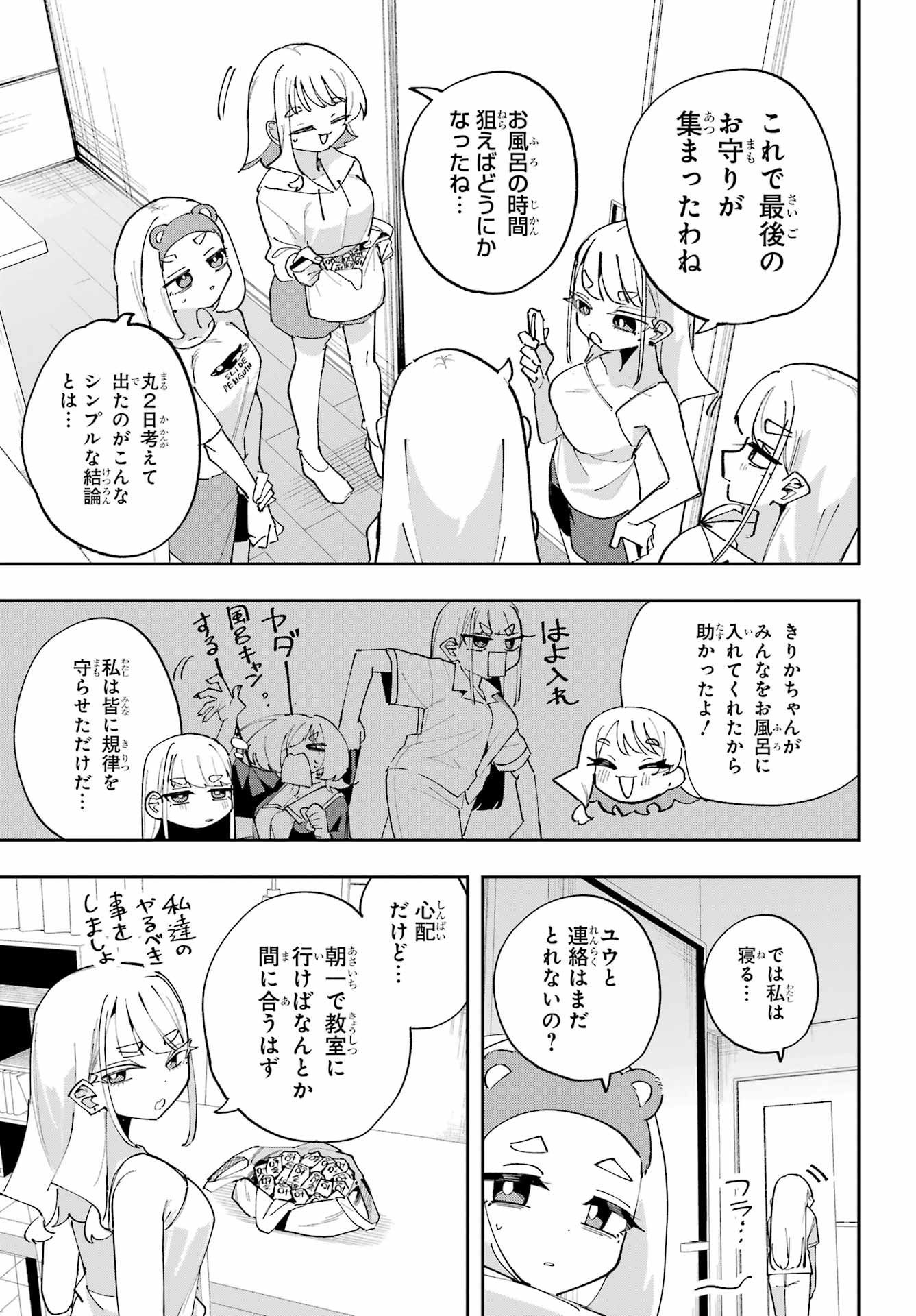 Osananajimi wo Erabenai! Chap 14 - Pic 19