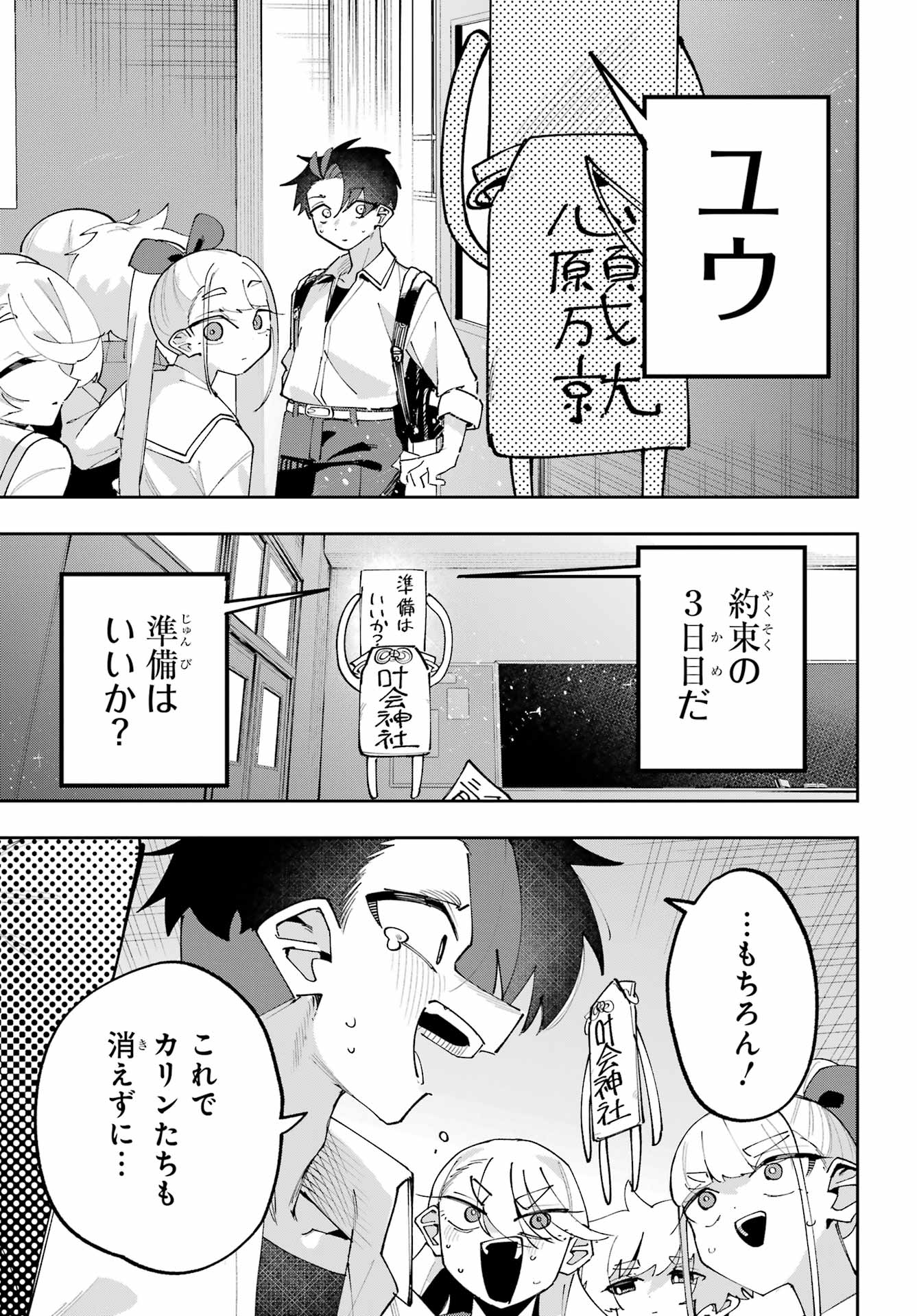 Osananajimi wo Erabenai! Chap 14 - Pic 23