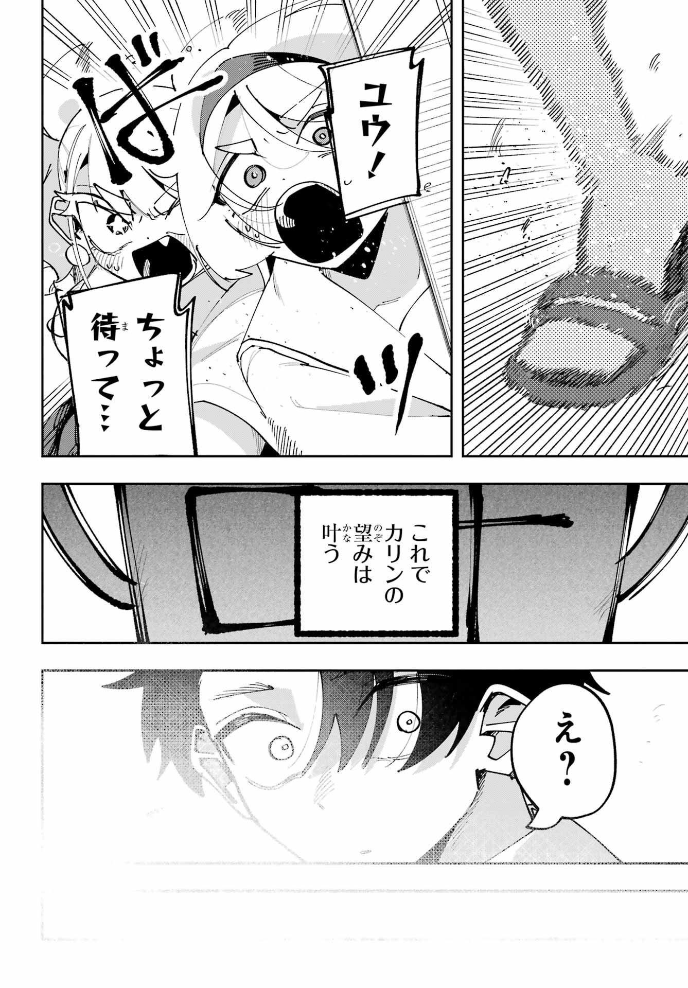 Osananajimi wo Erabenai! Chap 14 - Pic 24