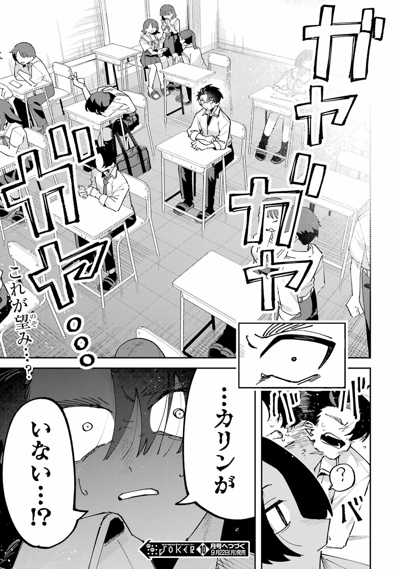 Osananajimi wo Erabenai! Chap 14 - Pic 25