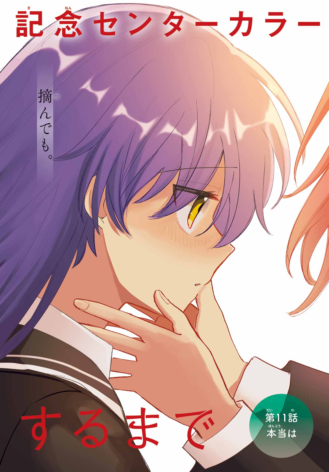 INUKUBO NOA TO NAKAYOSHI SURU MADE Chapter 11 - Page 2
