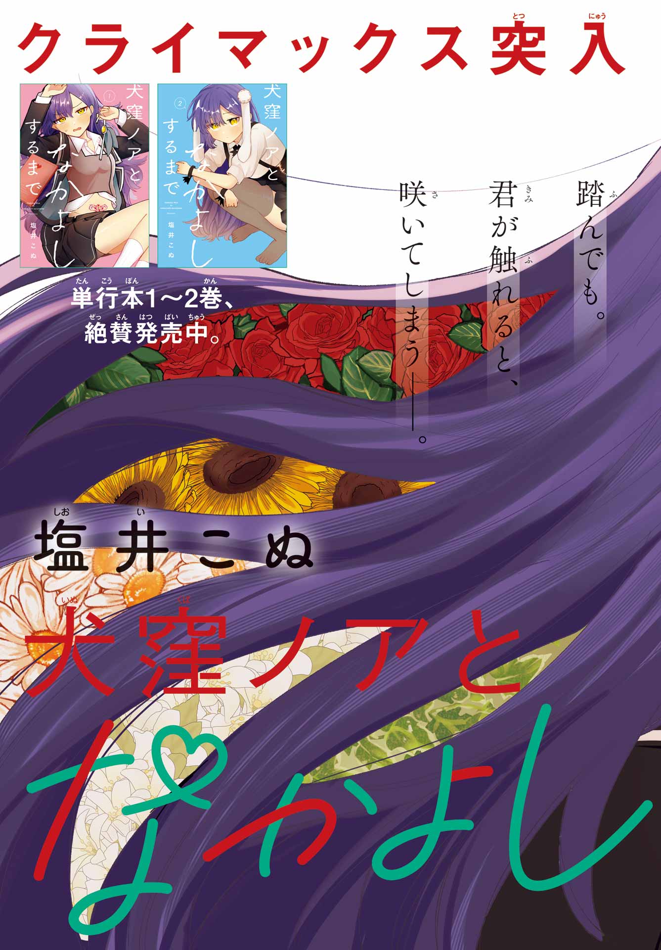 INUKUBO NOA TO NAKAYOSHI SURU MADE Chapter 11 - Page 3