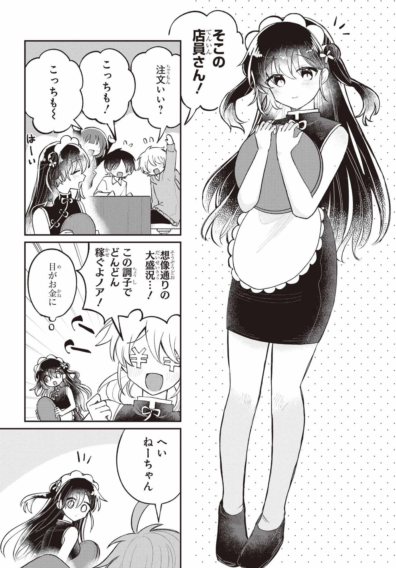 INUKUBO NOA TO NAKAYOSHI SURU MADE Chapter 11 - Page 4