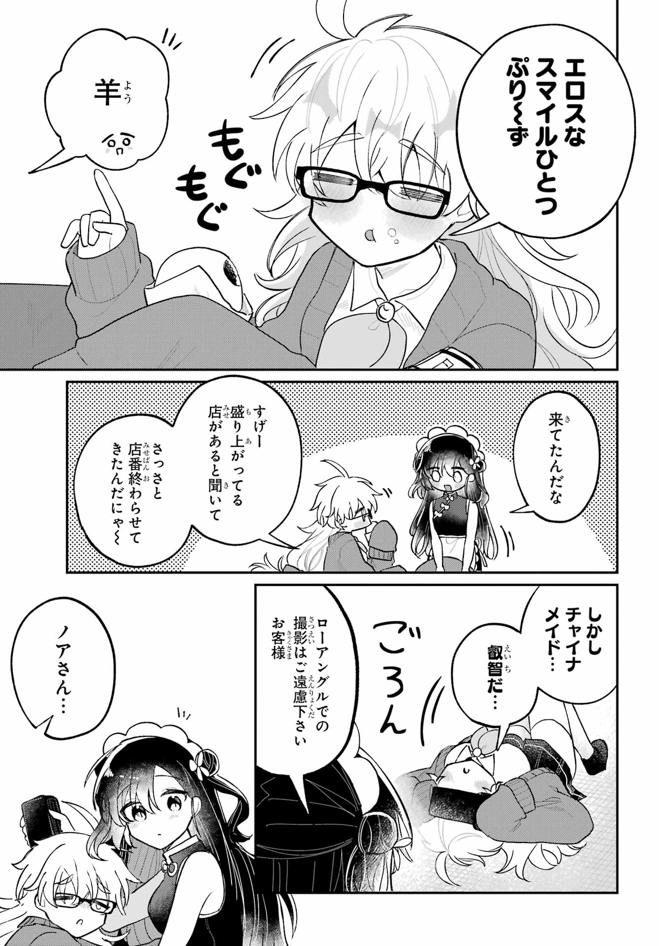 INUKUBO NOA TO NAKAYOSHI SURU MADE Chapter 11 - Page 5