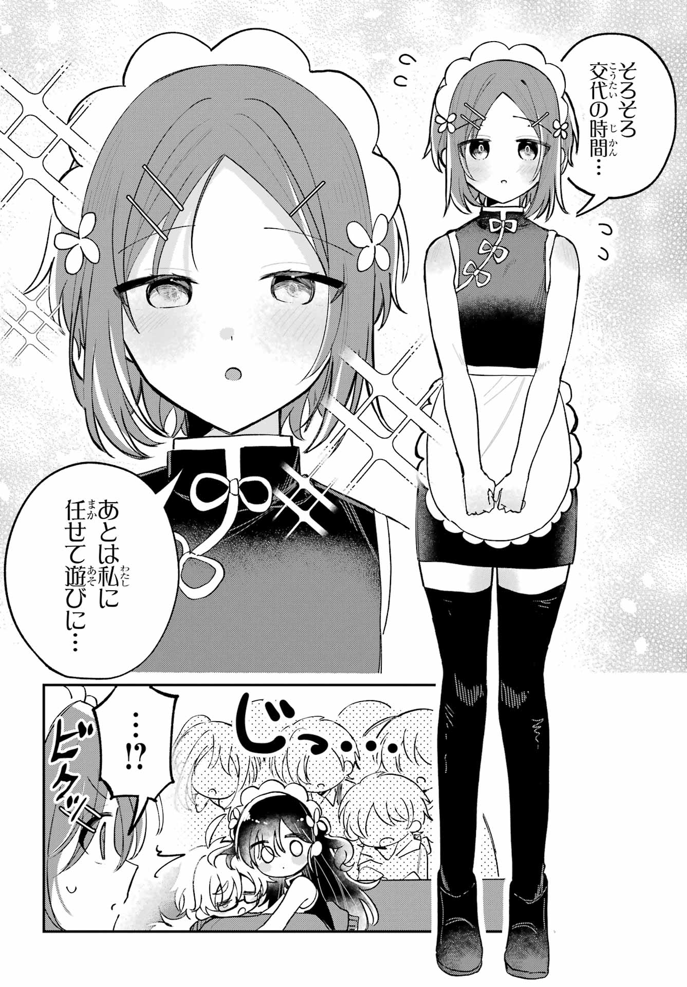 INUKUBO NOA TO NAKAYOSHI SURU MADE Chapter 11 - Page 6