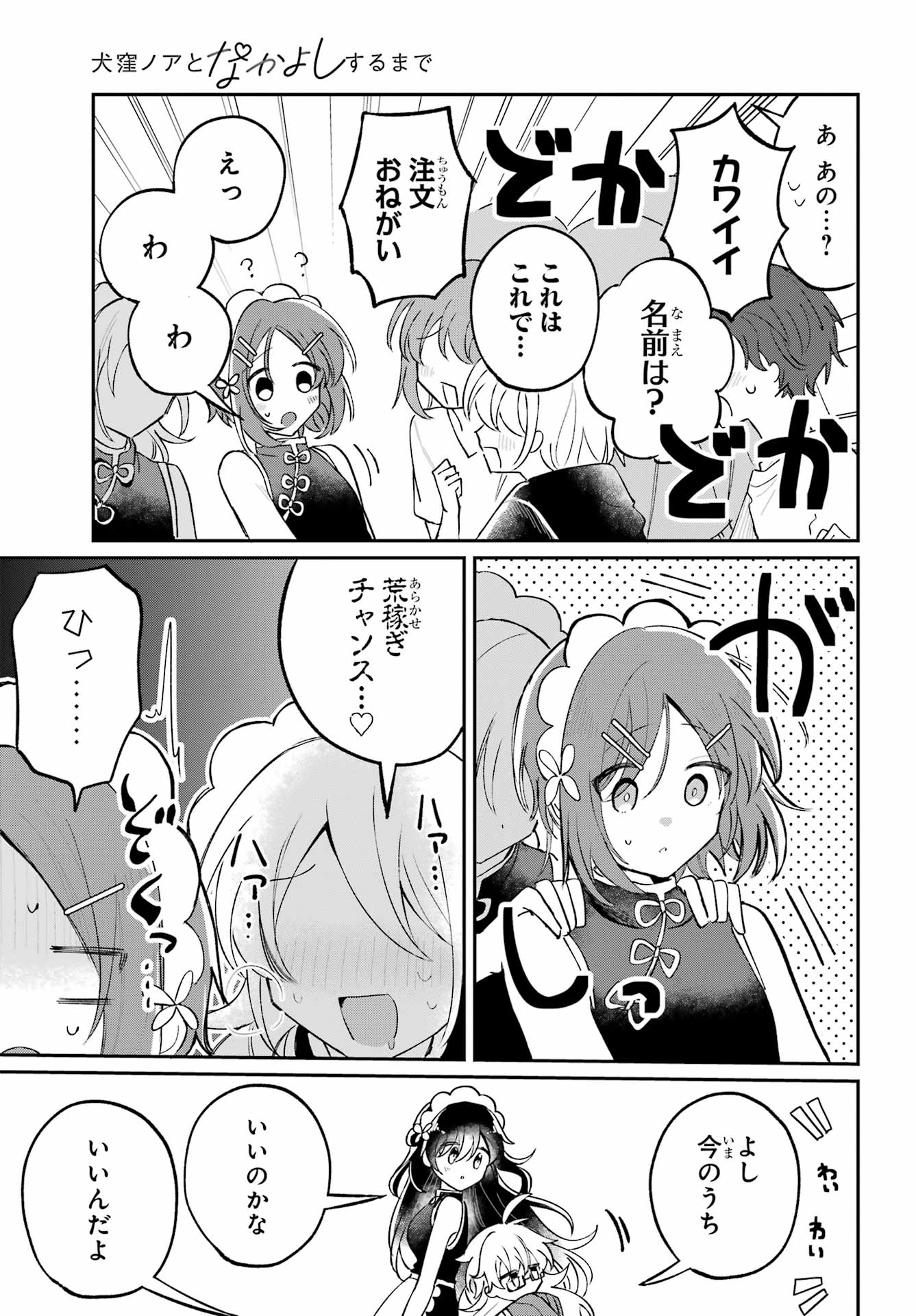 INUKUBO NOA TO NAKAYOSHI SURU MADE Chapter 11 - Page 7