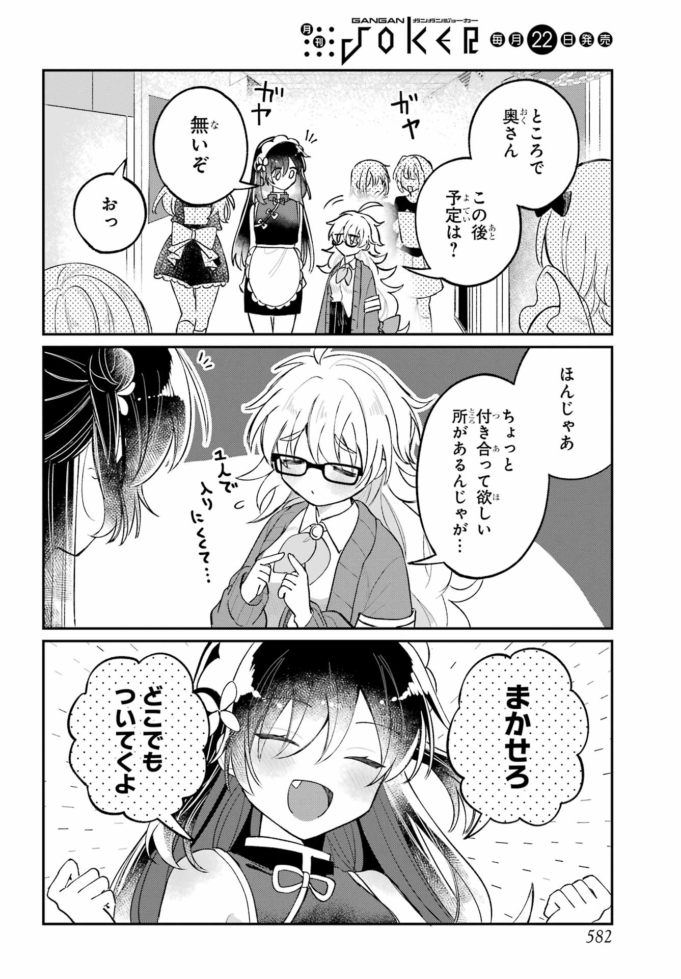 INUKUBO NOA TO NAKAYOSHI SURU MADE Chapter 11 - Page 8