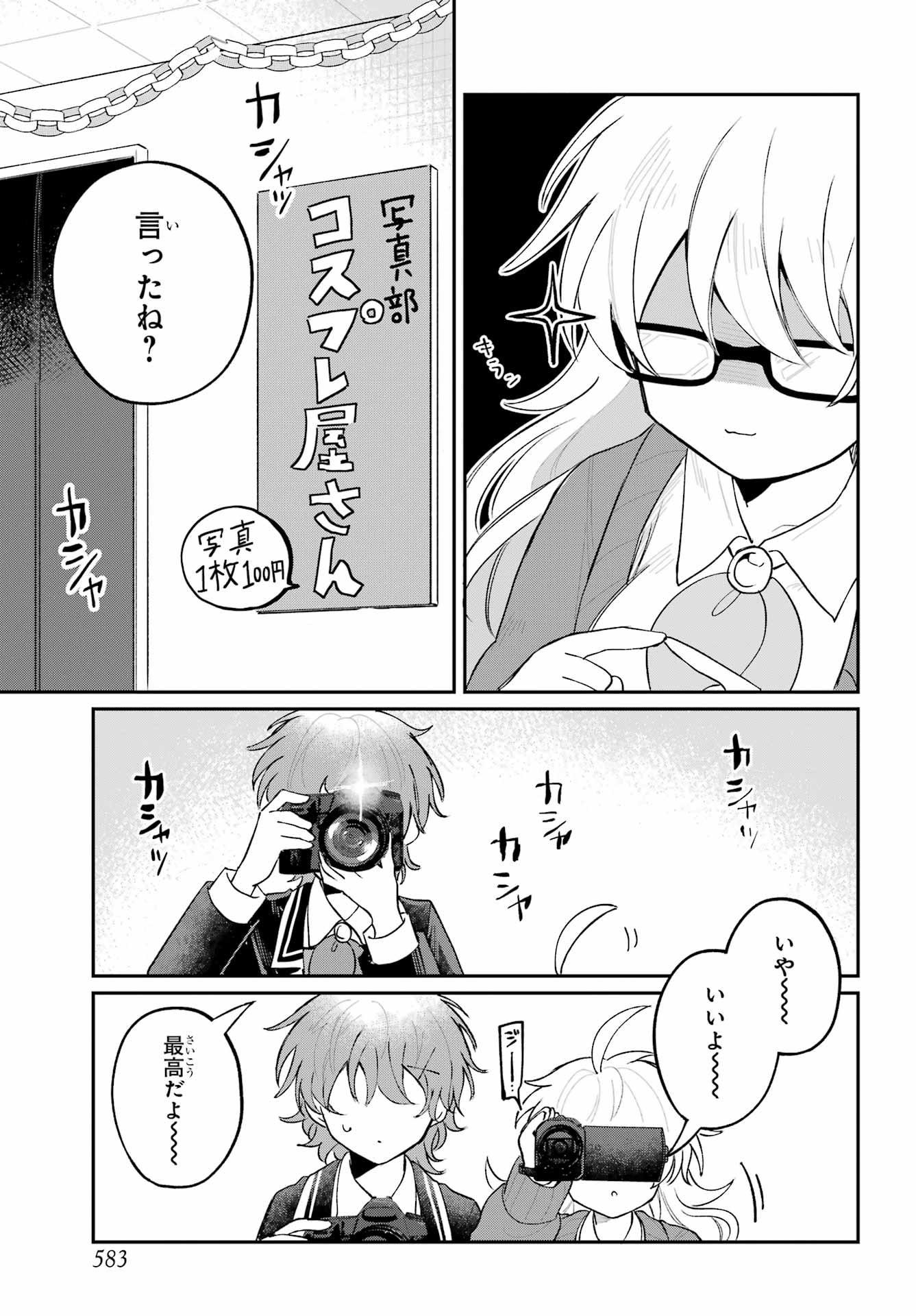 INUKUBO NOA TO NAKAYOSHI SURU MADE Chapter 11 - Page 9