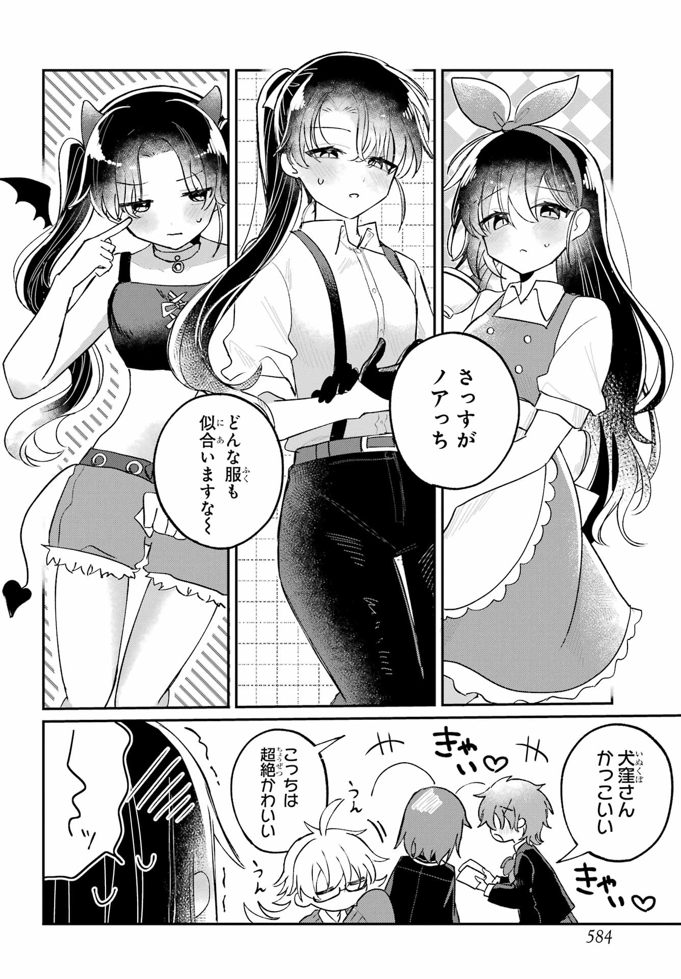 INUKUBO NOA TO NAKAYOSHI SURU MADE Chapter 11 - Page 10