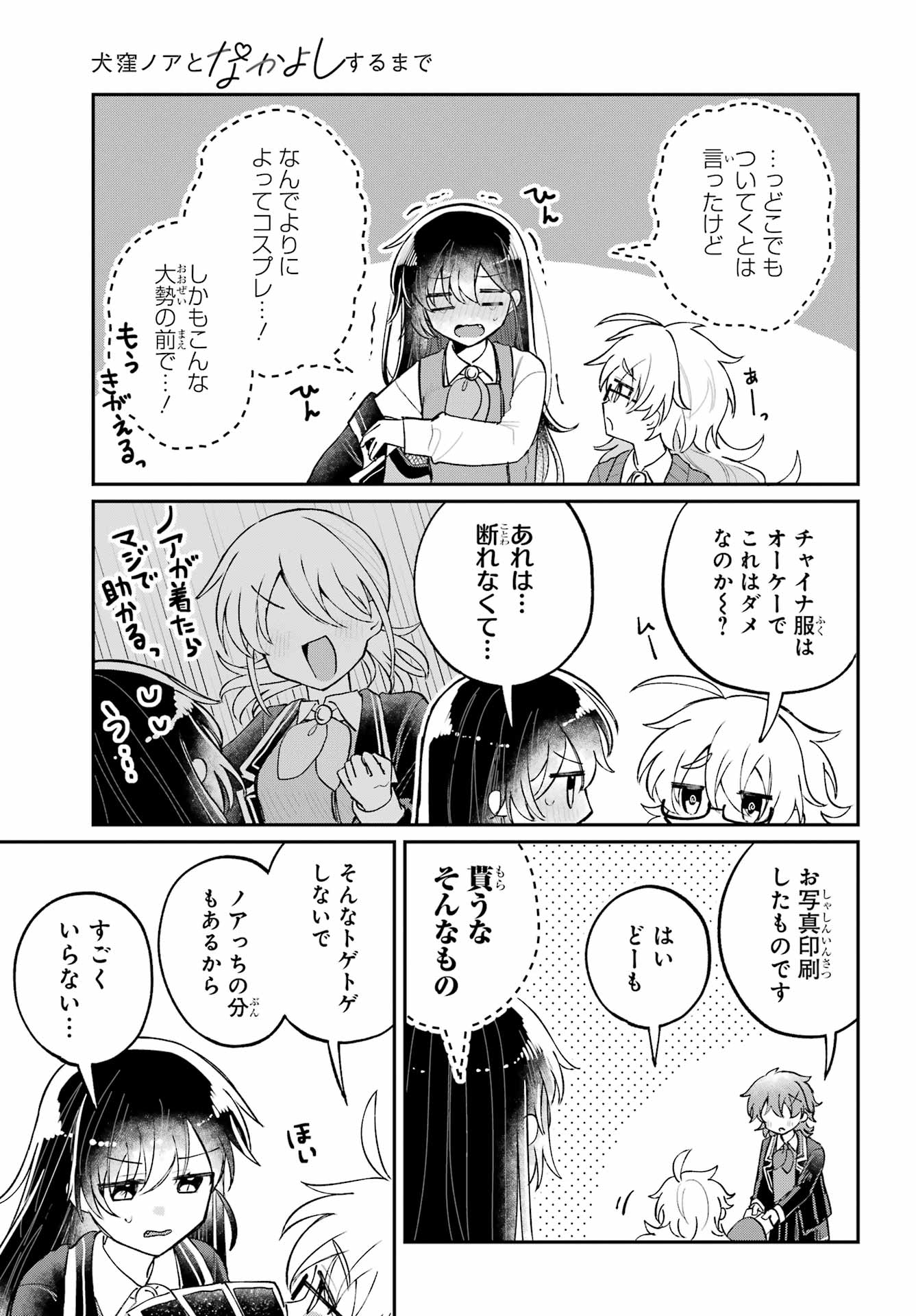 INUKUBO NOA TO NAKAYOSHI SURU MADE Chapter 11 - Page 11