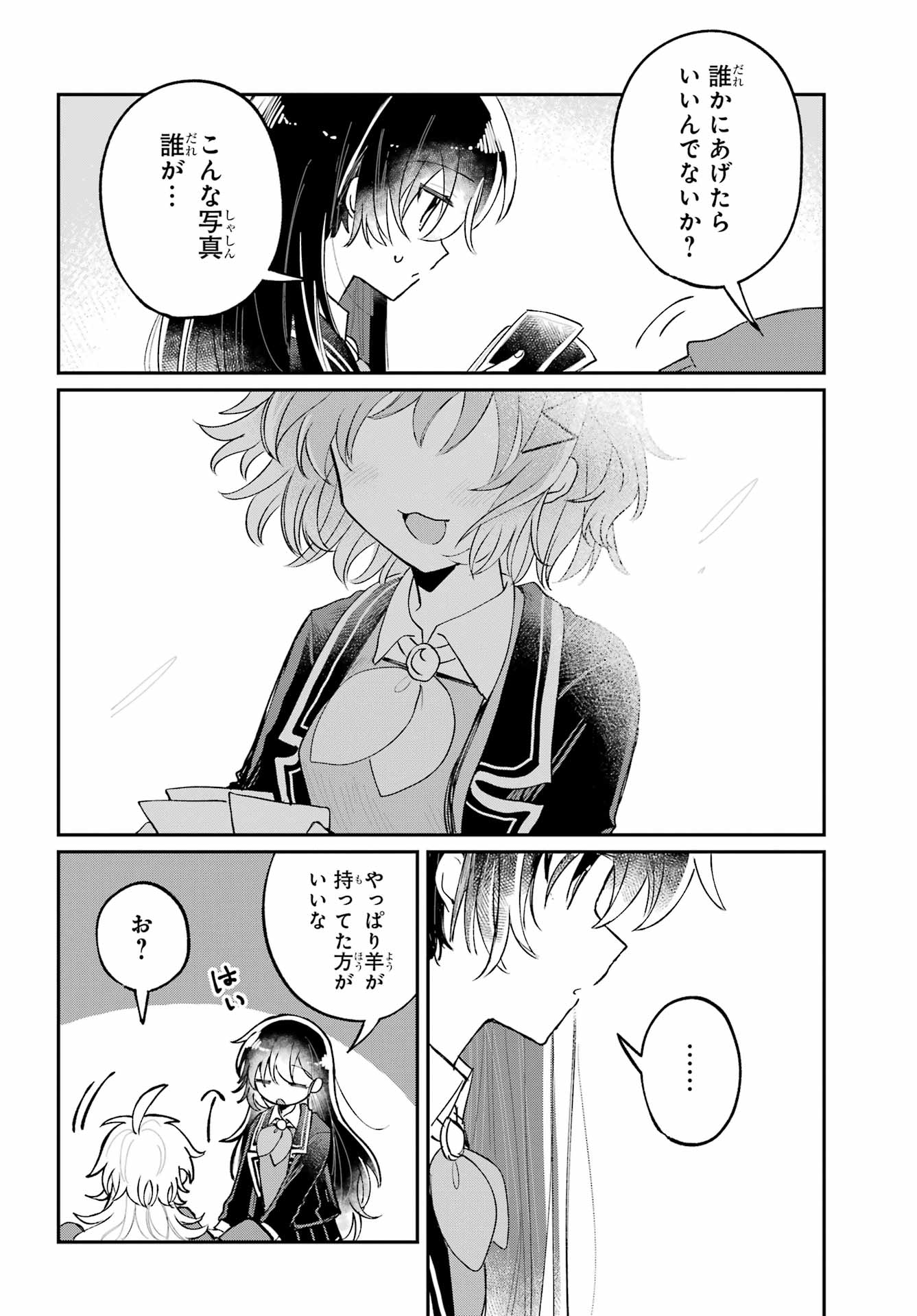 INUKUBO NOA TO NAKAYOSHI SURU MADE Chapter 11 - Page 12