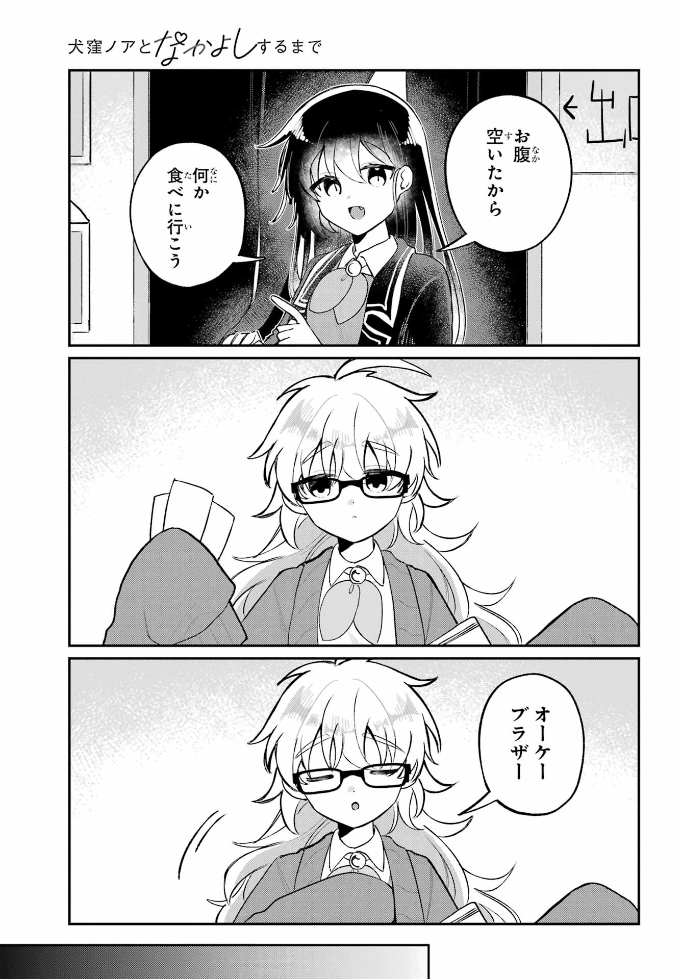 INUKUBO NOA TO NAKAYOSHI SURU MADE Chapter 11 - Page 13