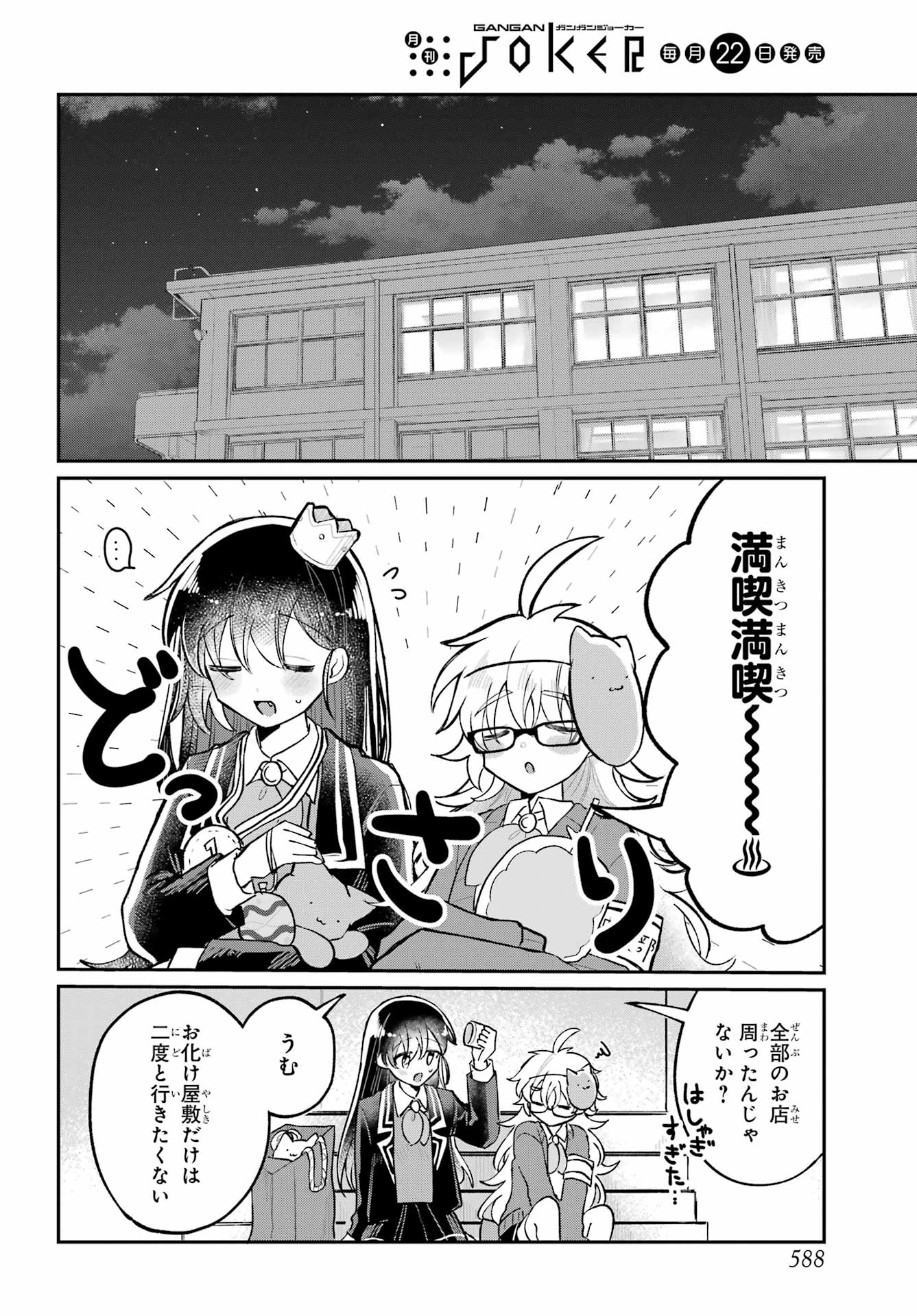 INUKUBO NOA TO NAKAYOSHI SURU MADE Chapter 11 - Page 14
