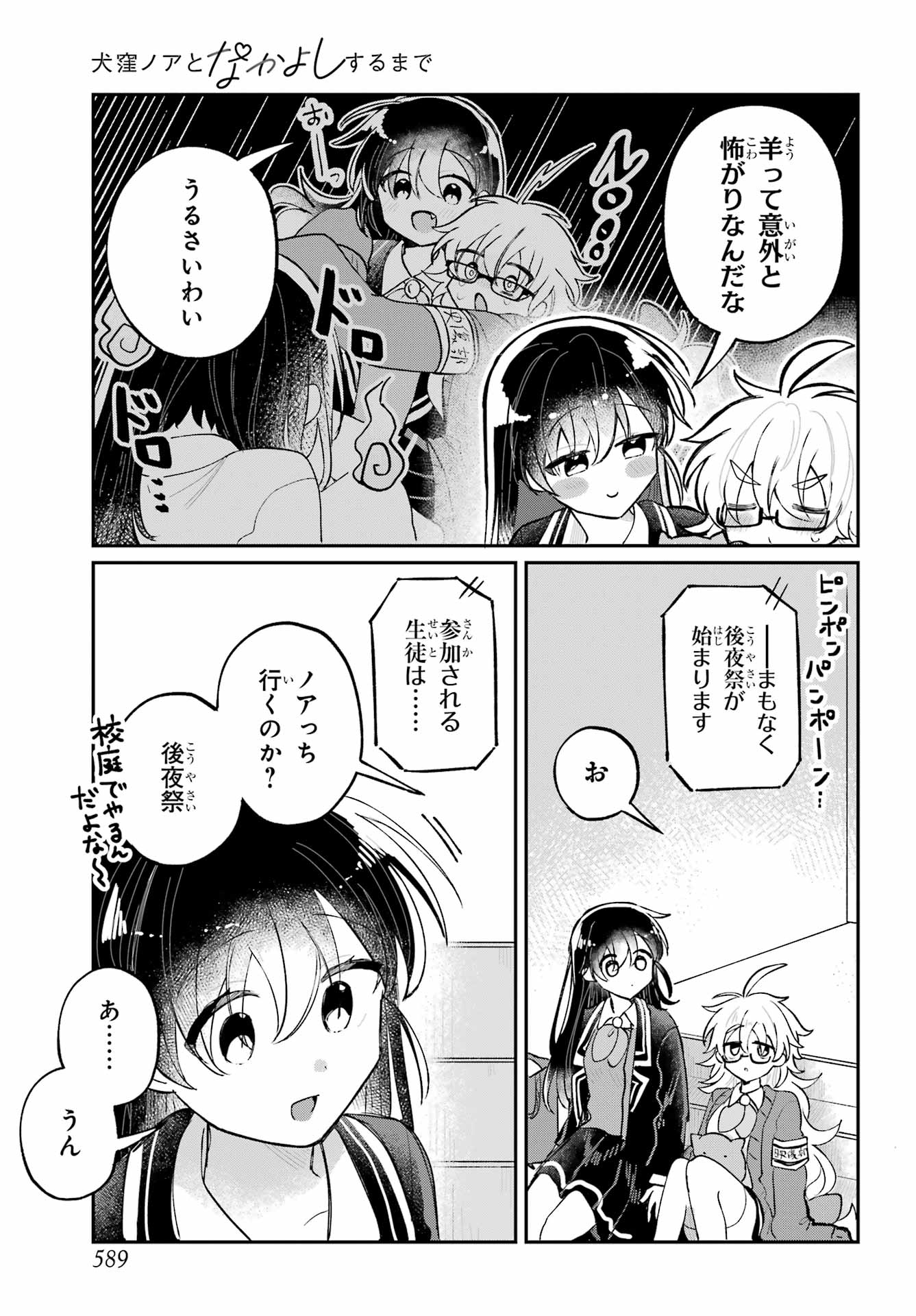 INUKUBO NOA TO NAKAYOSHI SURU MADE Chapter 11 - Page 15