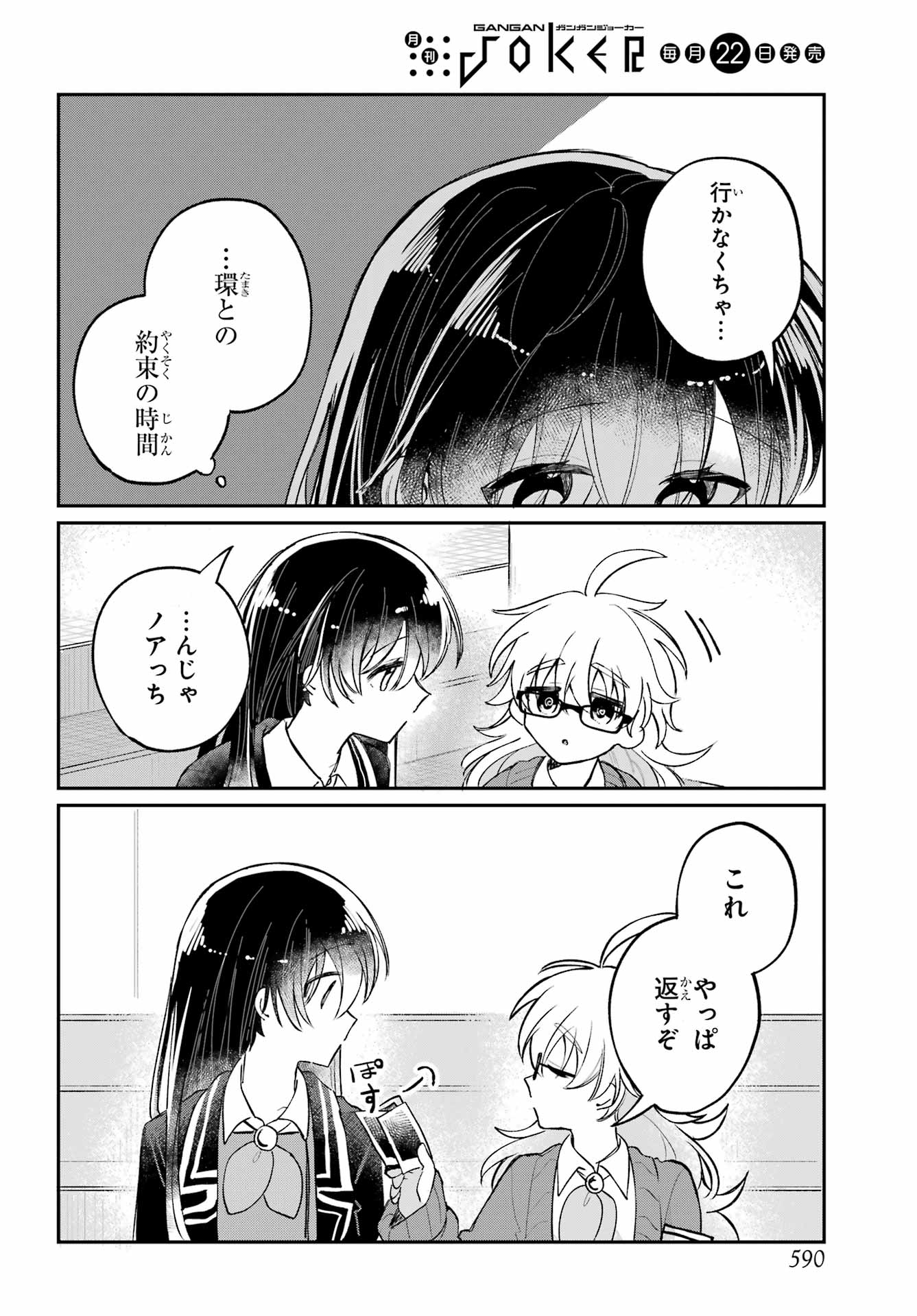 INUKUBO NOA TO NAKAYOSHI SURU MADE Chapter 11 - Page 16