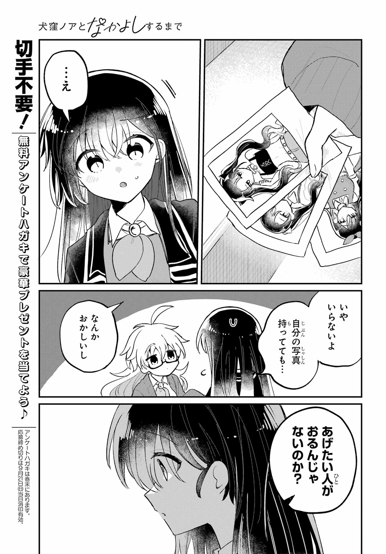 INUKUBO NOA TO NAKAYOSHI SURU MADE Chapter 11 - Page 17