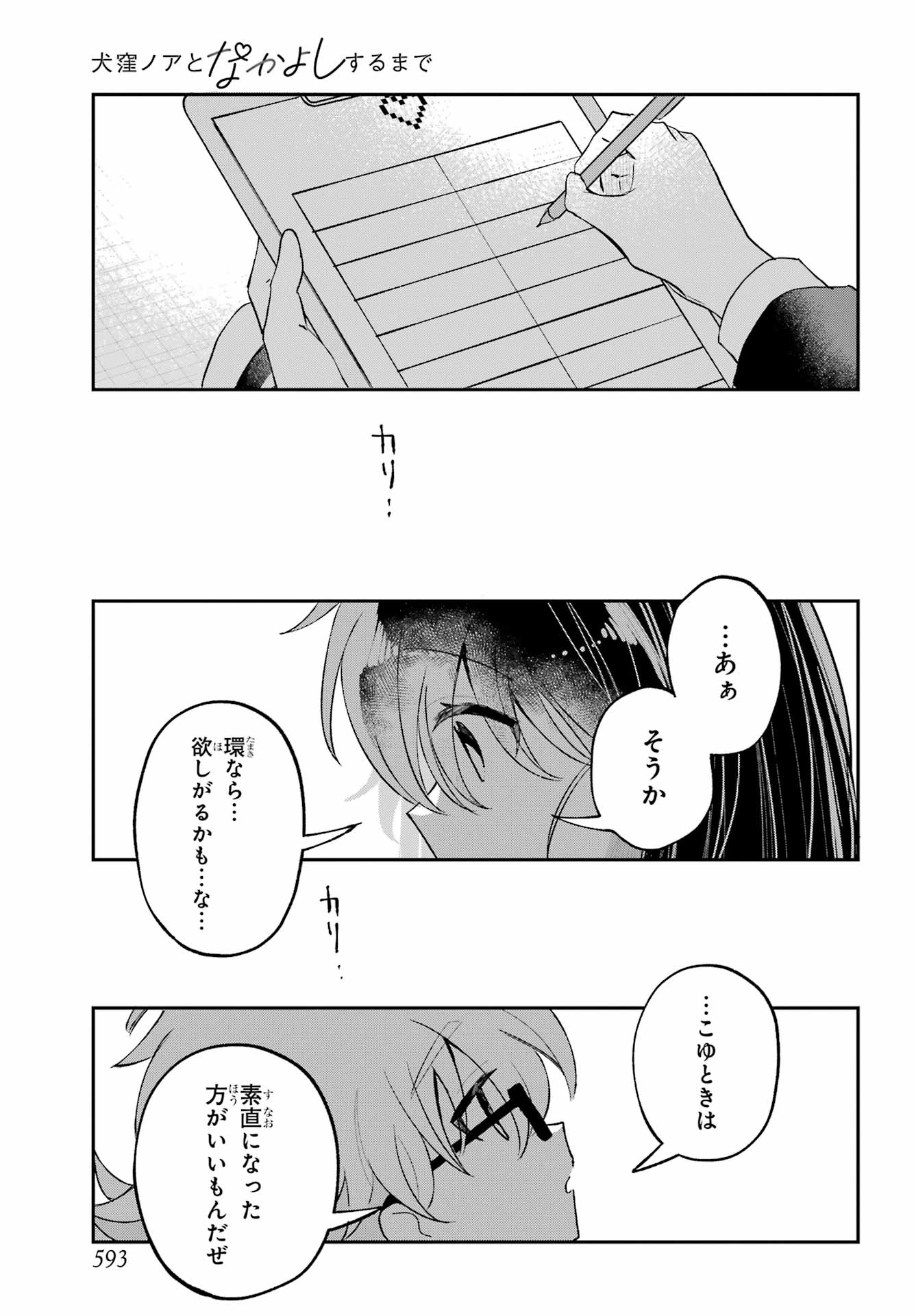 INUKUBO NOA TO NAKAYOSHI SURU MADE Chapter 11 - Page 19