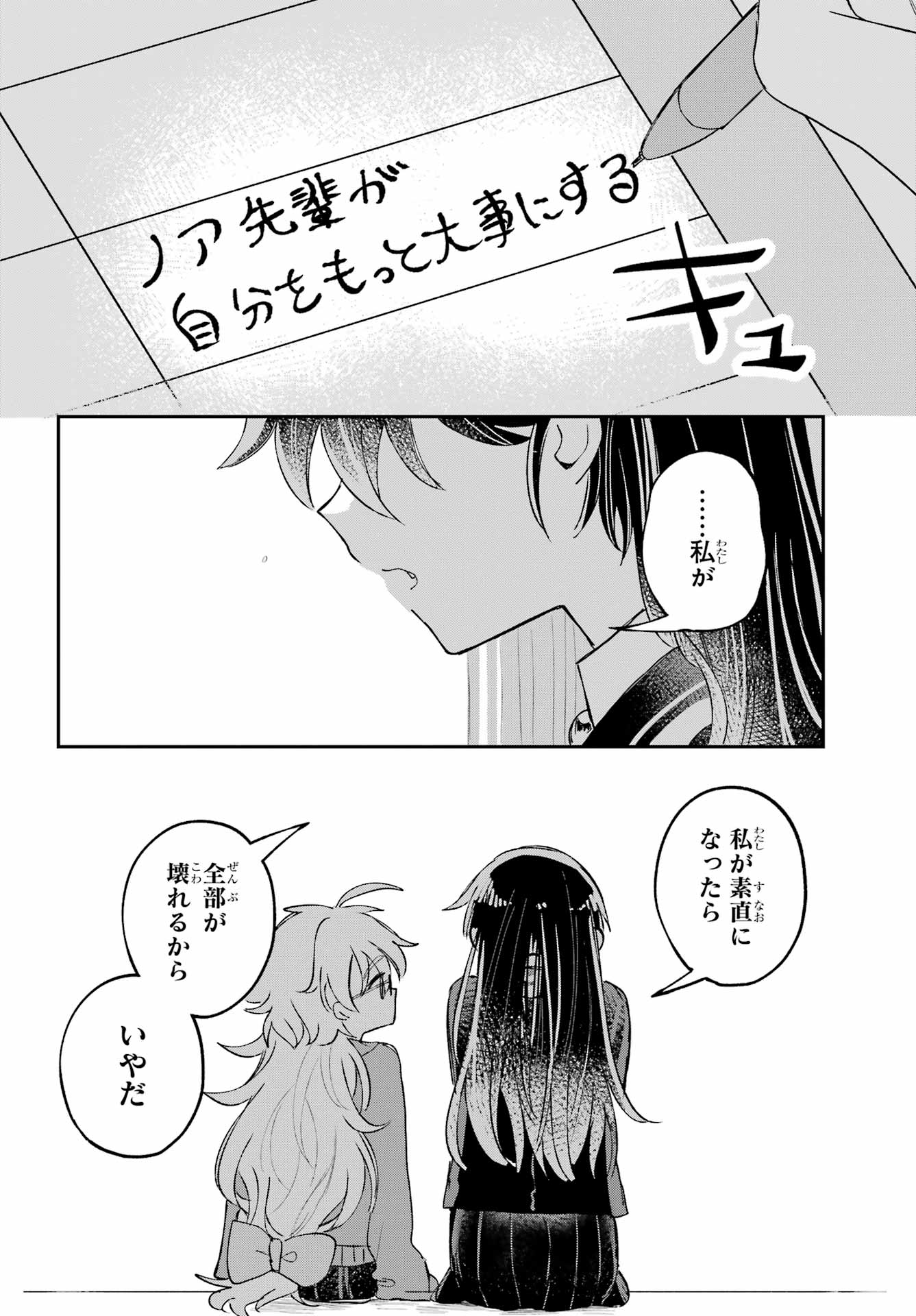 INUKUBO NOA TO NAKAYOSHI SURU MADE Chapter 11 - Page 20